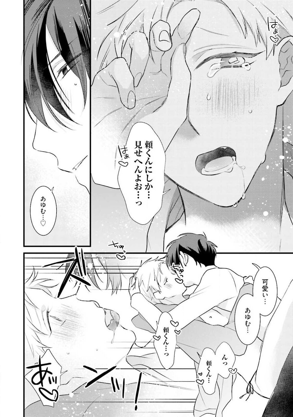 Ore-zeme×Kimi-uke Risou no Oshizokusei - Page 62