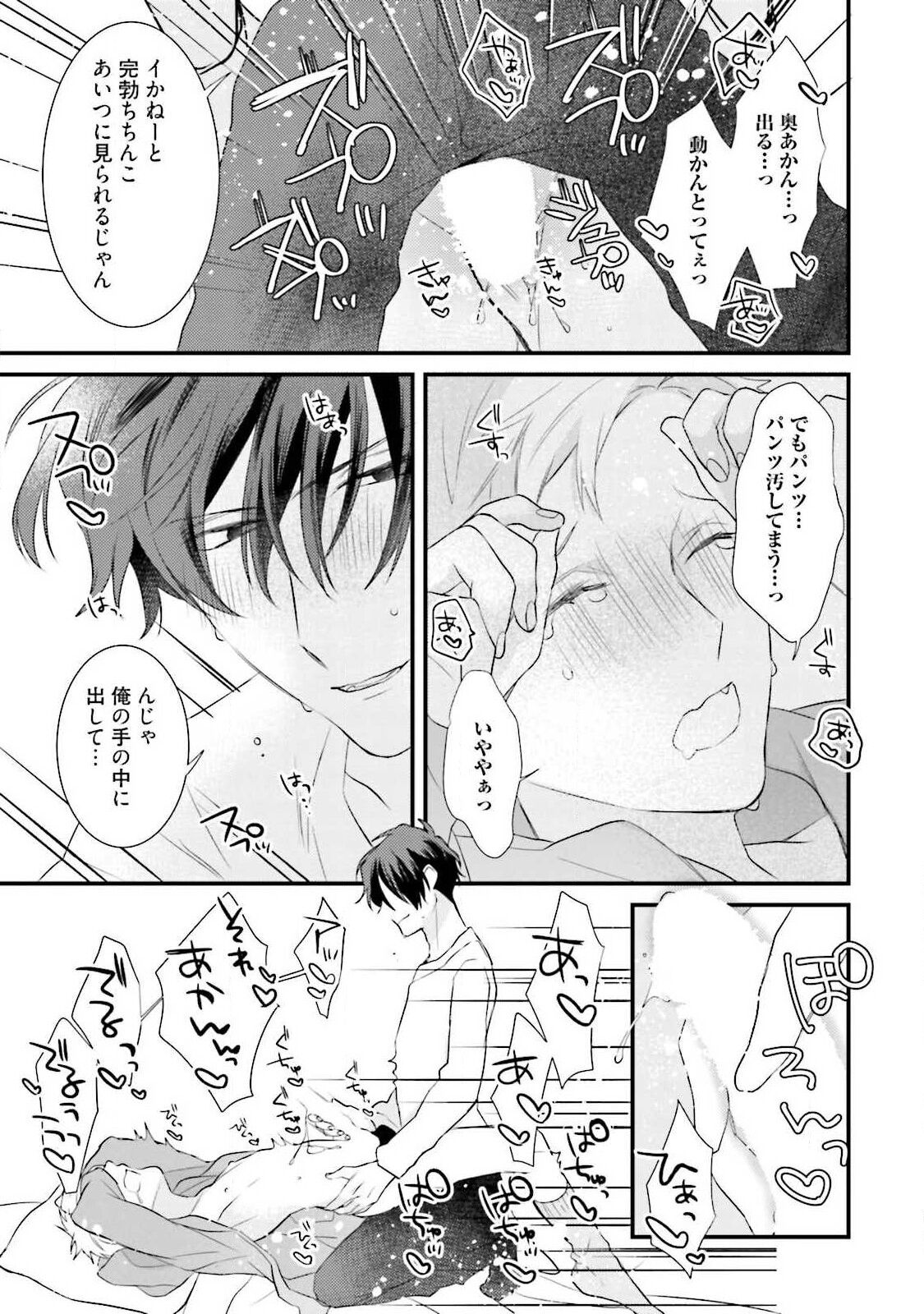 Ore-zeme×Kimi-uke Risou no Oshizokusei - Page 63