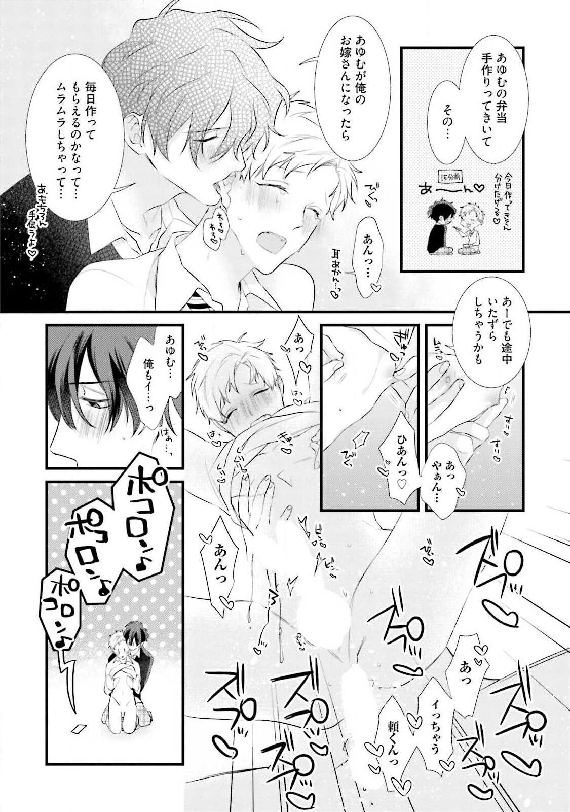 Ore-zeme×Kimi-uke Risou no Oshizokusei - Page 72