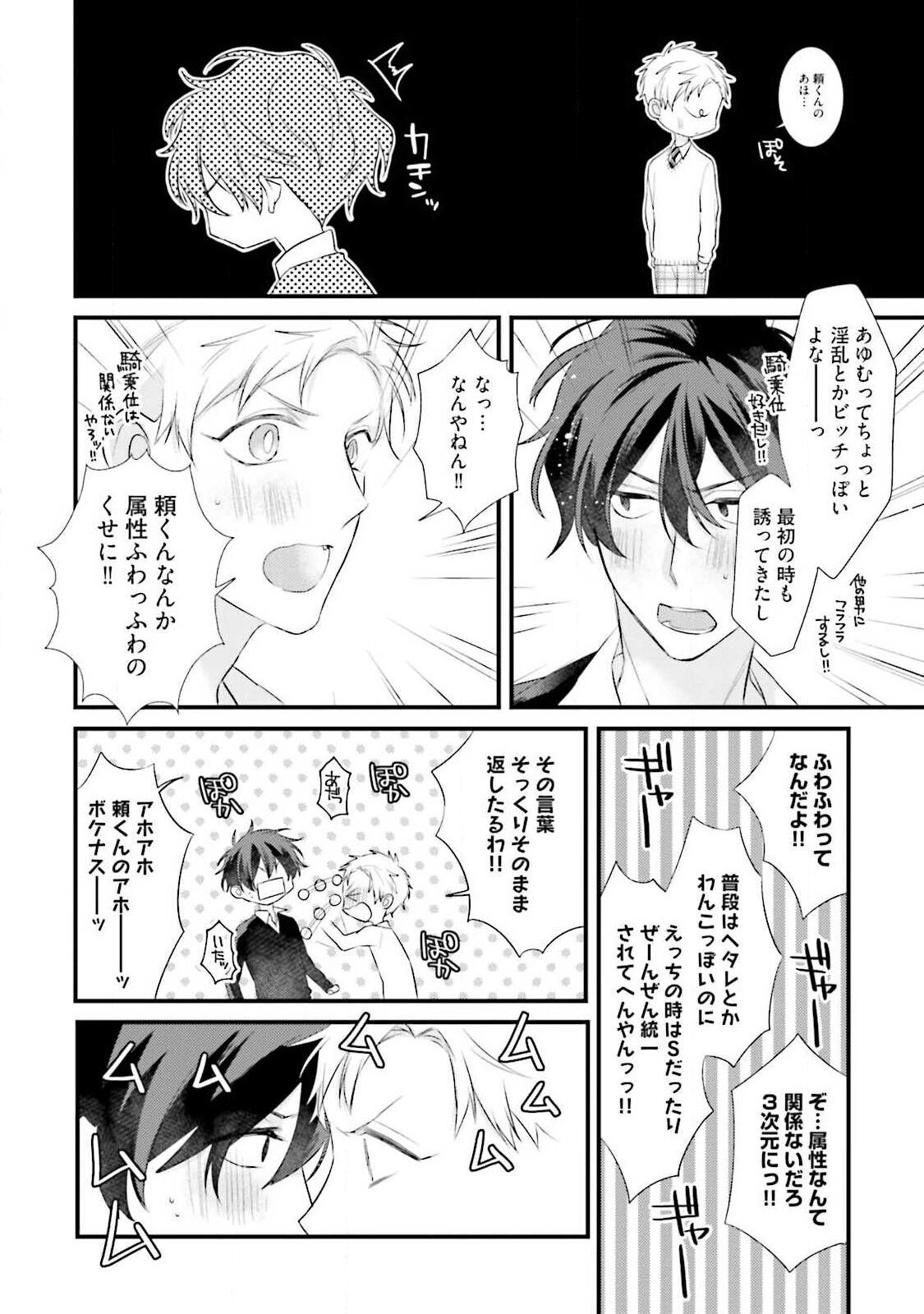 Ore-zeme×Kimi-uke Risou no Oshizokusei - Page 74