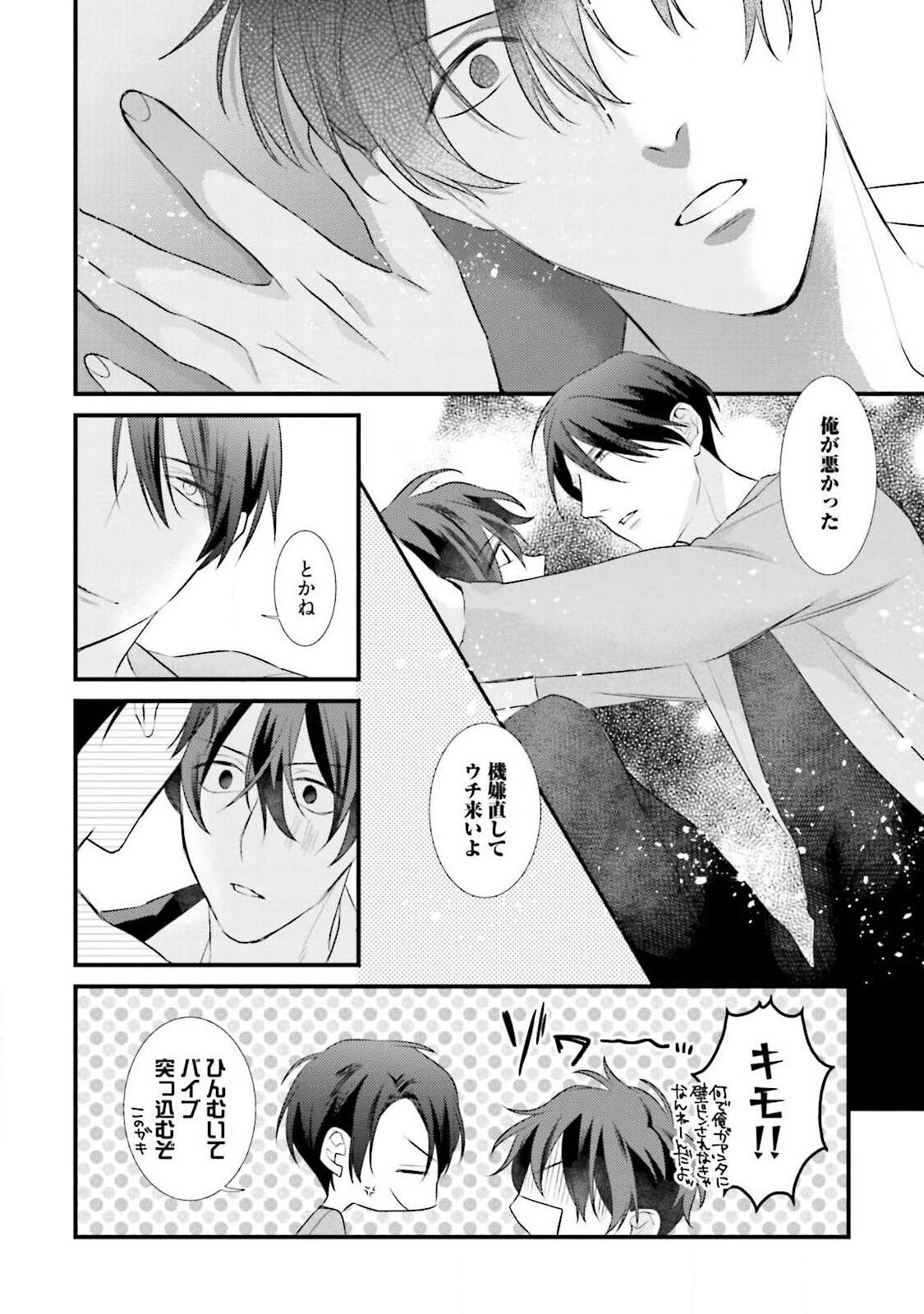 Ore-zeme×Kimi-uke Risou no Oshizokusei - Page 80