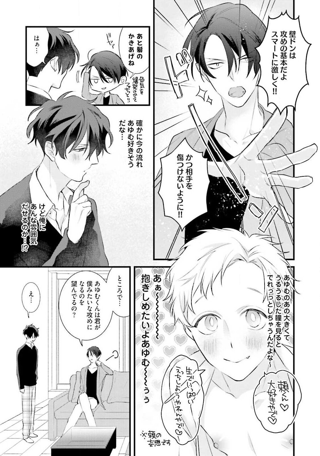 Ore-zeme×Kimi-uke Risou no Oshizokusei - Page 81