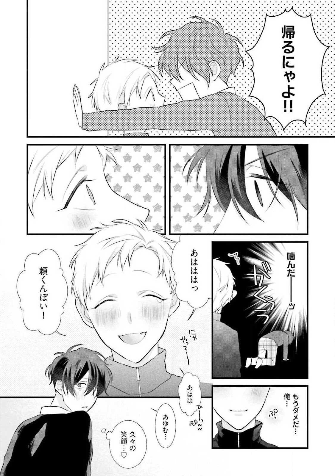 Ore-zeme×Kimi-uke Risou no Oshizokusei - Page 88