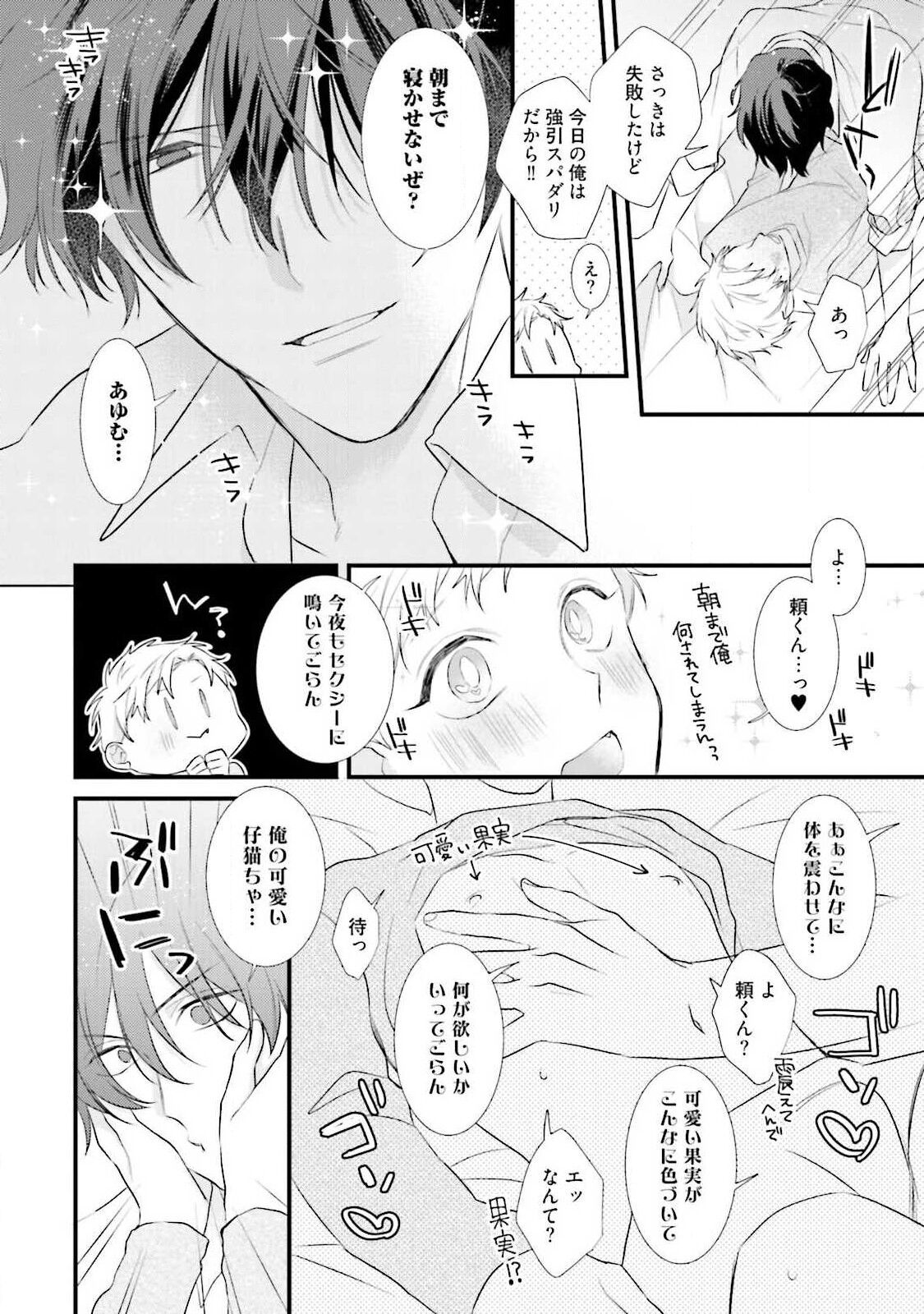 Ore-zeme×Kimi-uke Risou no Oshizokusei - Page 90