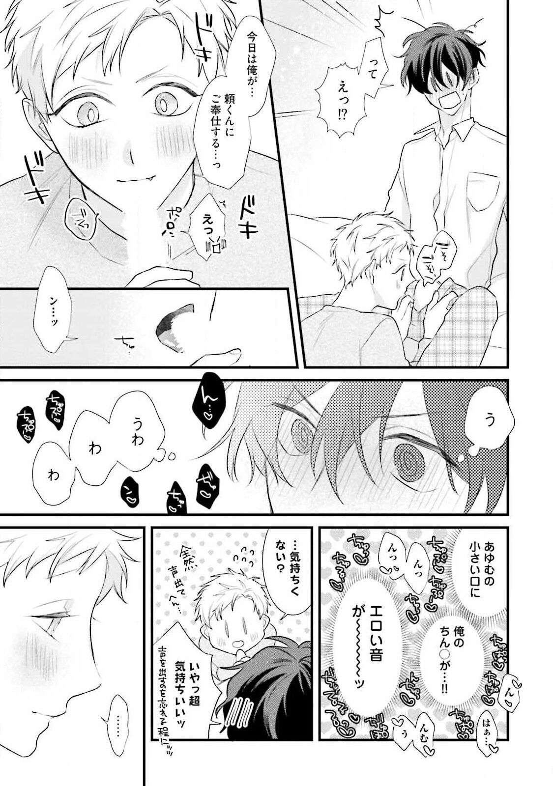 Ore-zeme×Kimi-uke Risou no Oshizokusei - Page 93