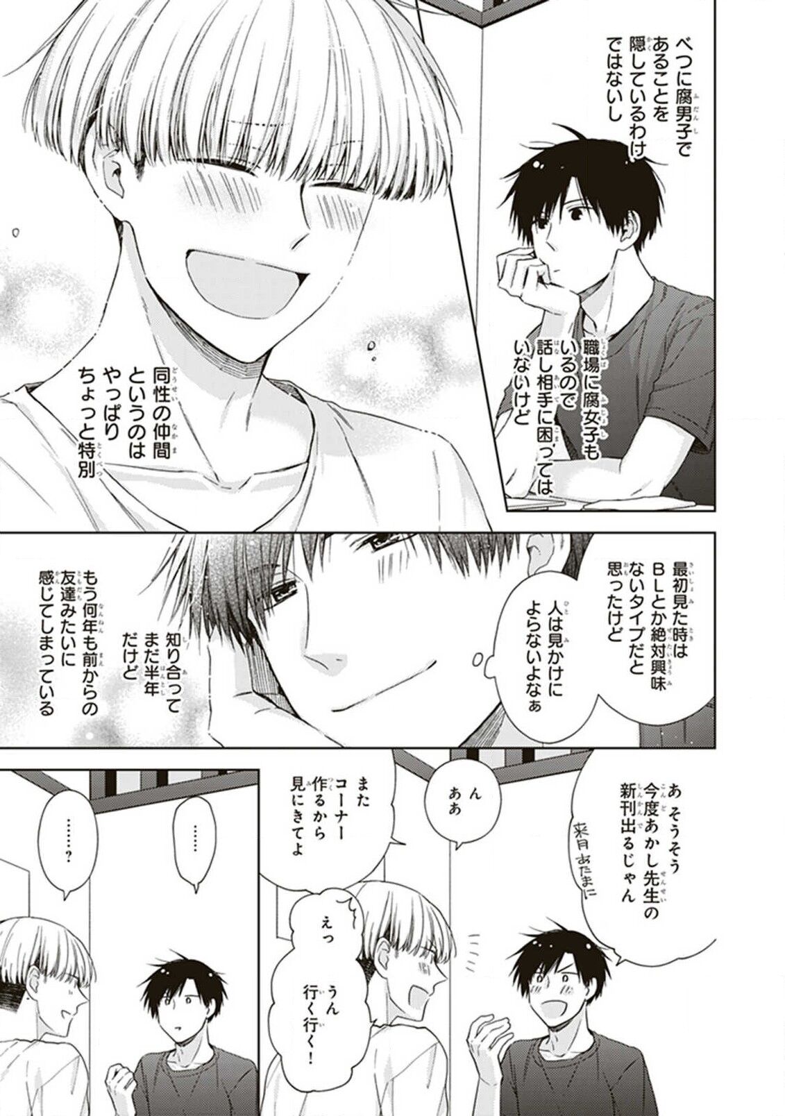 BL Mangaka-kun, Ecchi na xx o Suru - Page 13