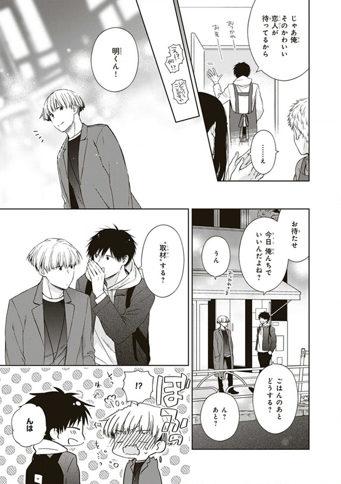 BL Mangaka-kun, Ecchi na xx o Suru - Page 149