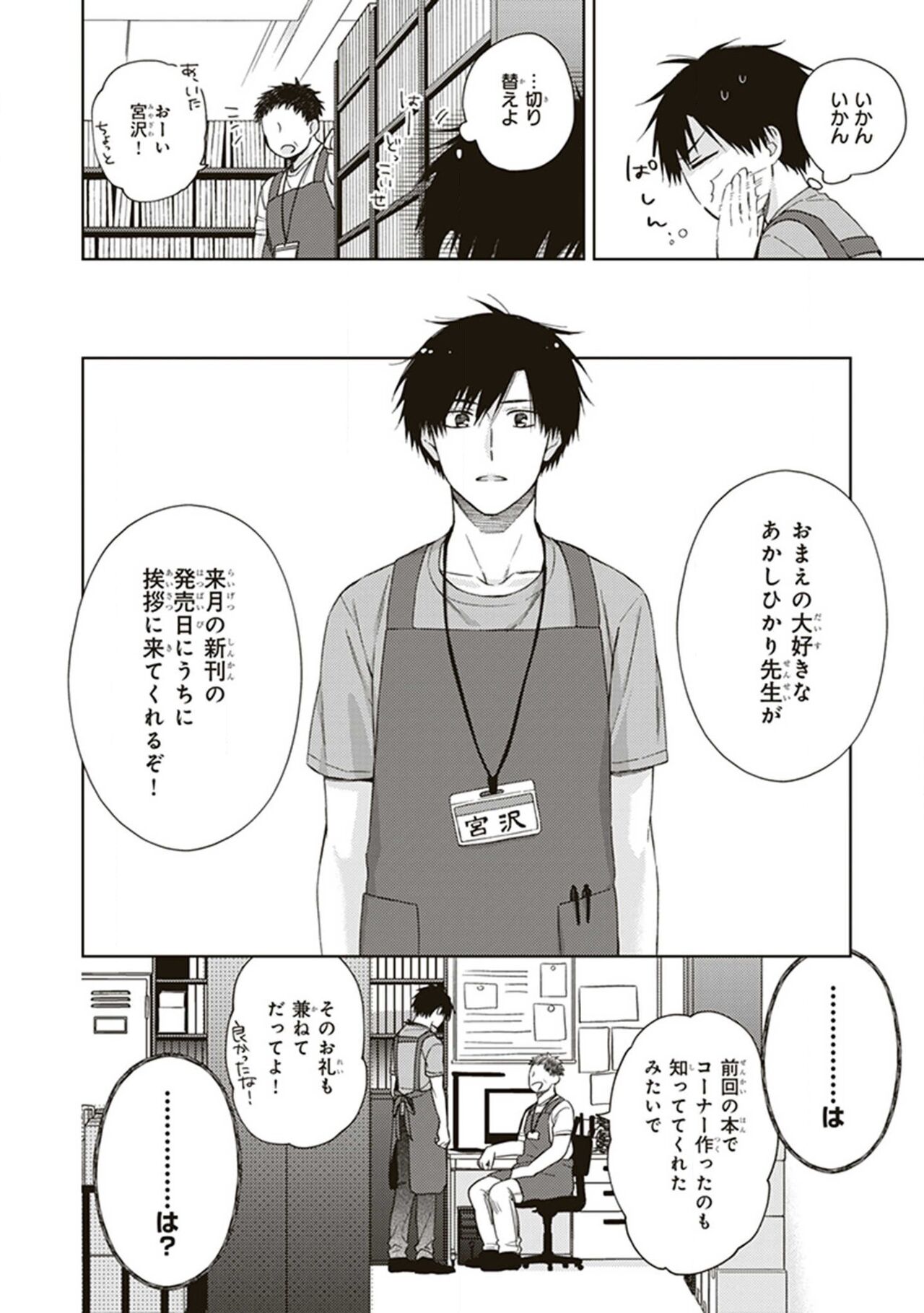 BL Mangaka-kun, Ecchi na xx o Suru - Page 18