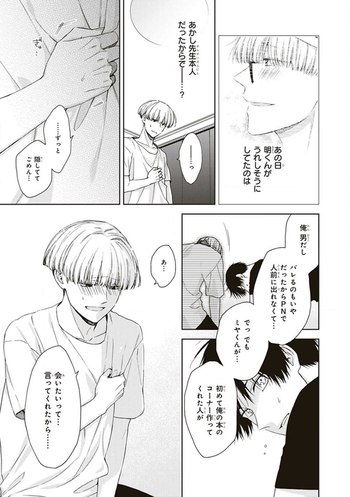 BL Mangaka-kun, Ecchi na xx o Suru - Page 23