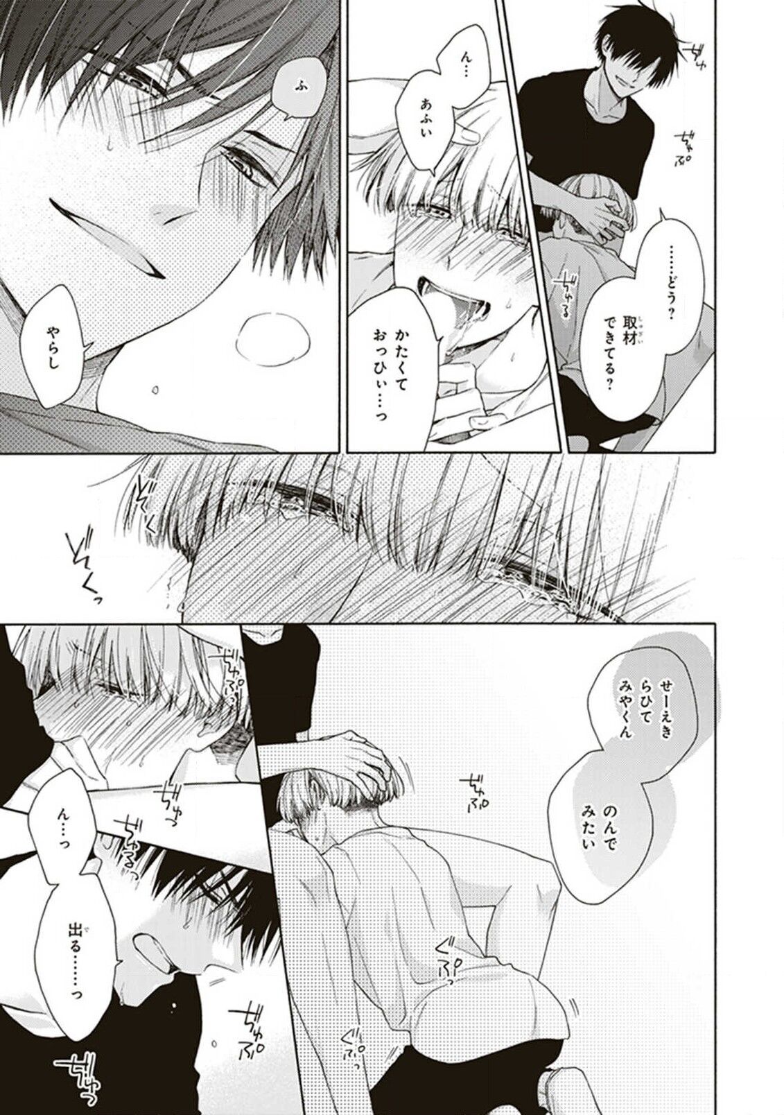 BL Mangaka-kun, Ecchi na xx o Suru - Page 33