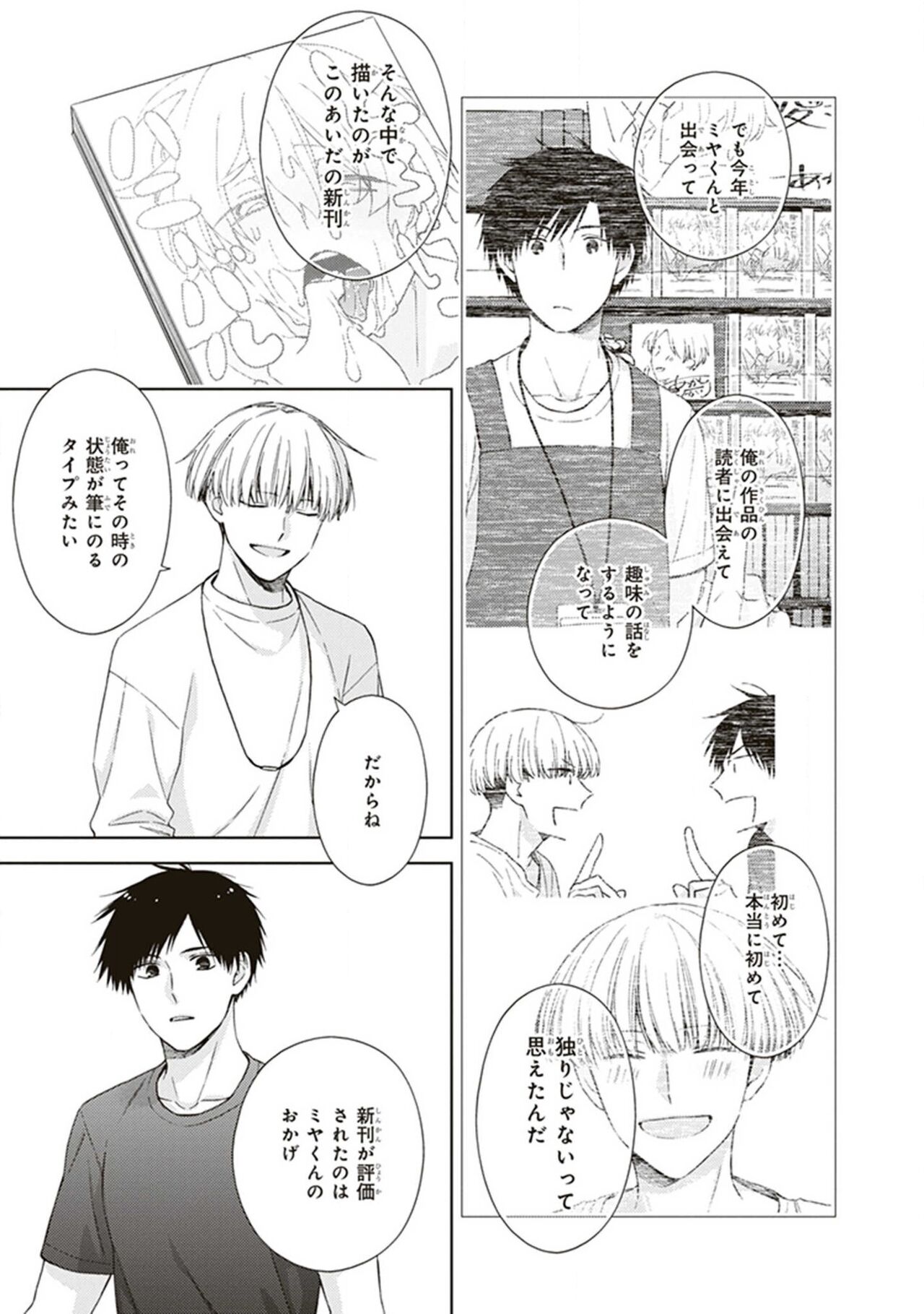 BL Mangaka-kun, Ecchi na xx o Suru - Page 57