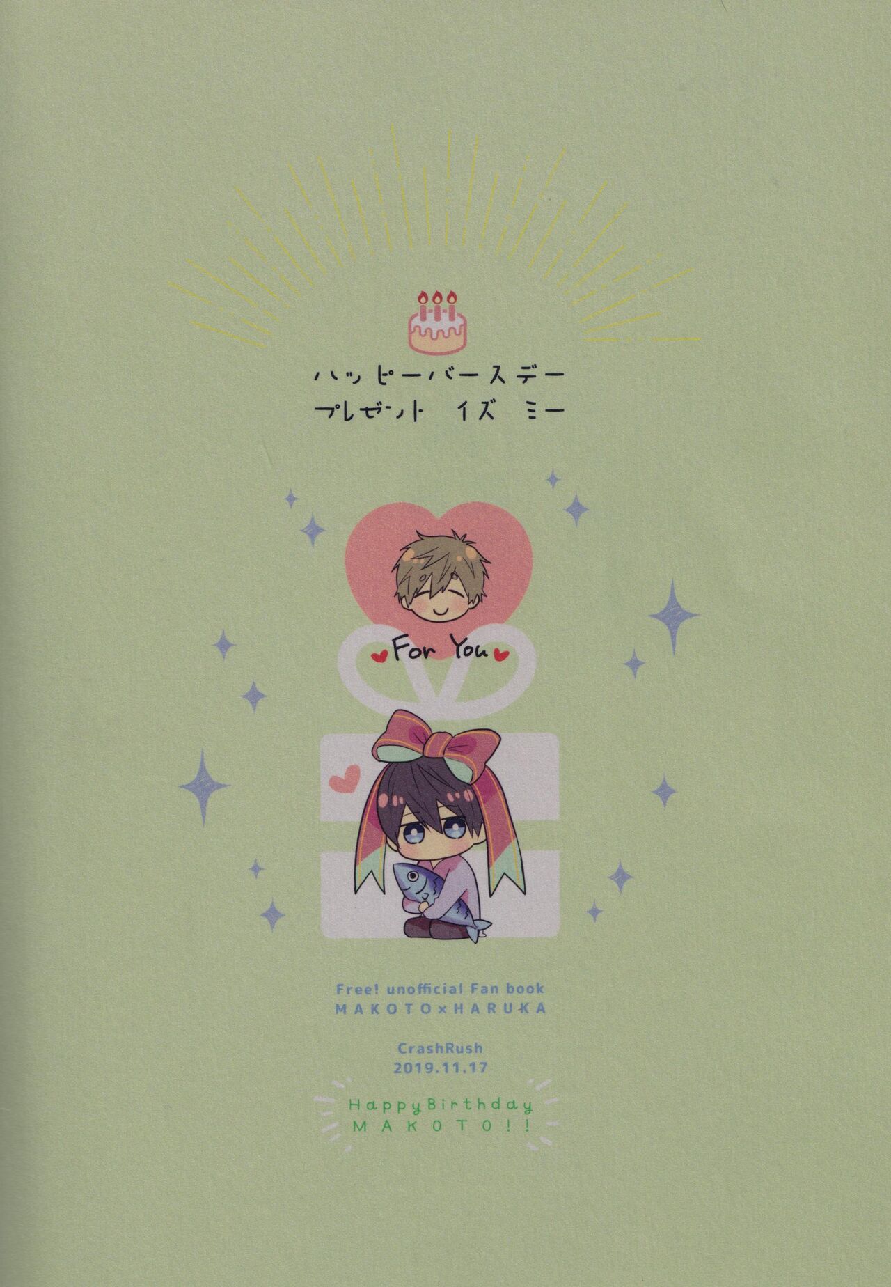 Happy Birthday present is me - Page 22