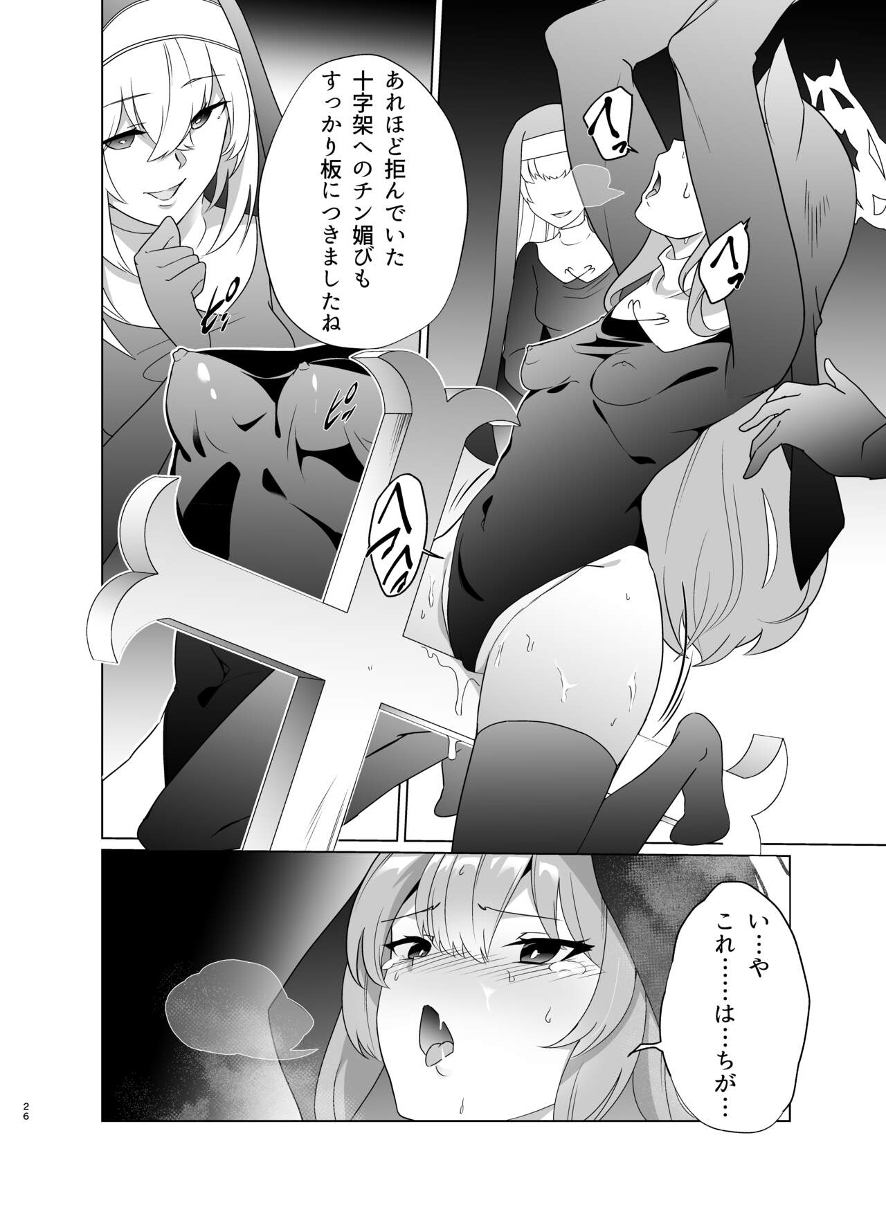Shu no Mikokoro no Mamani 2 - Page 25