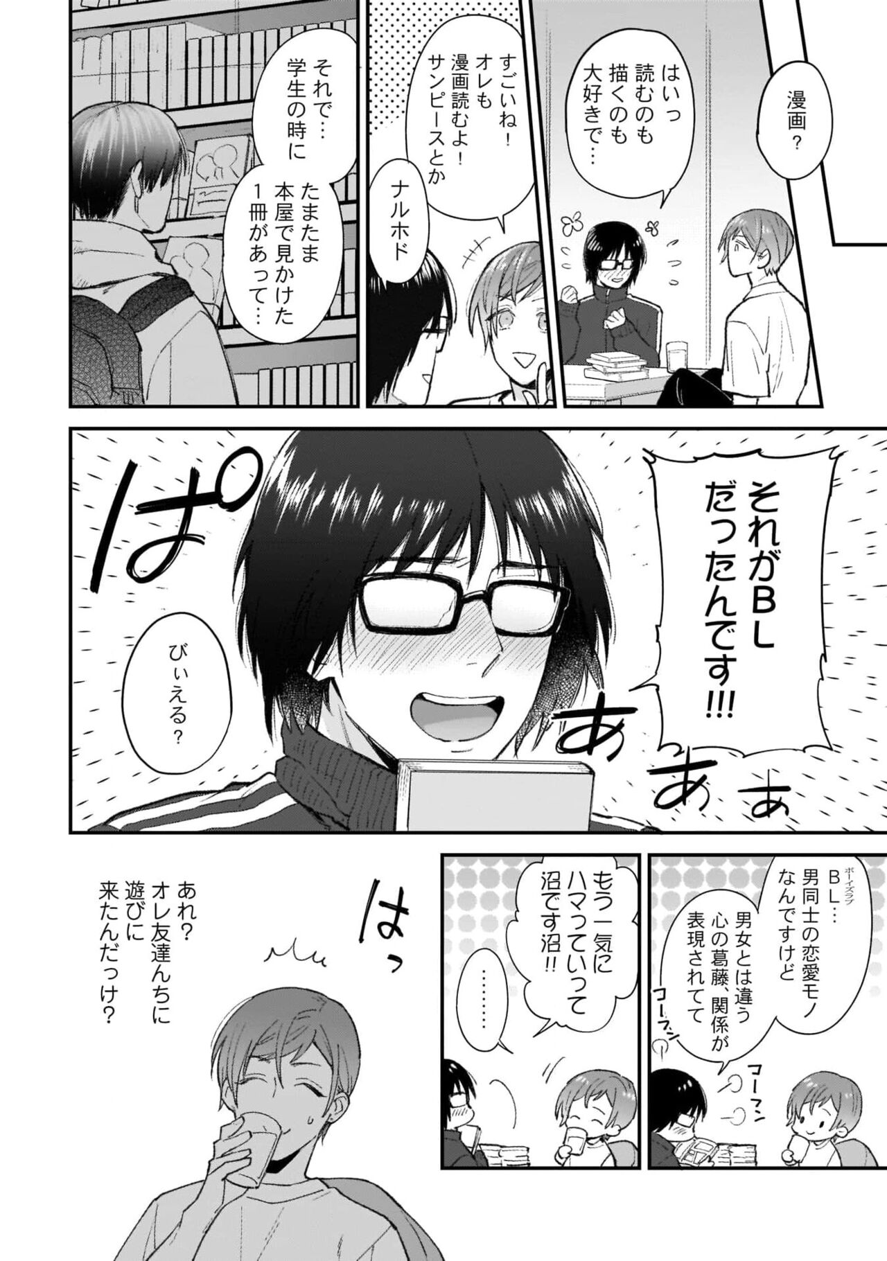 Fudanshi-kun wa Tameshitai - Page 12