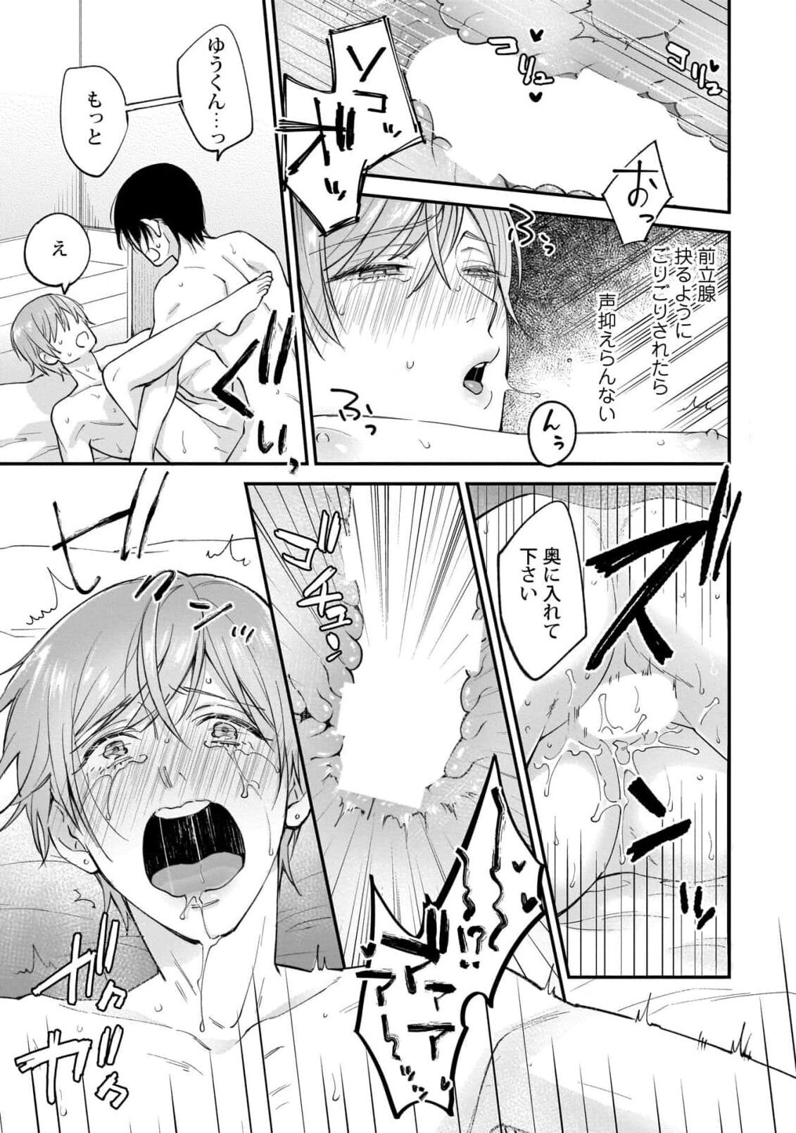 Fudanshi-kun wa Tameshitai - Page 165