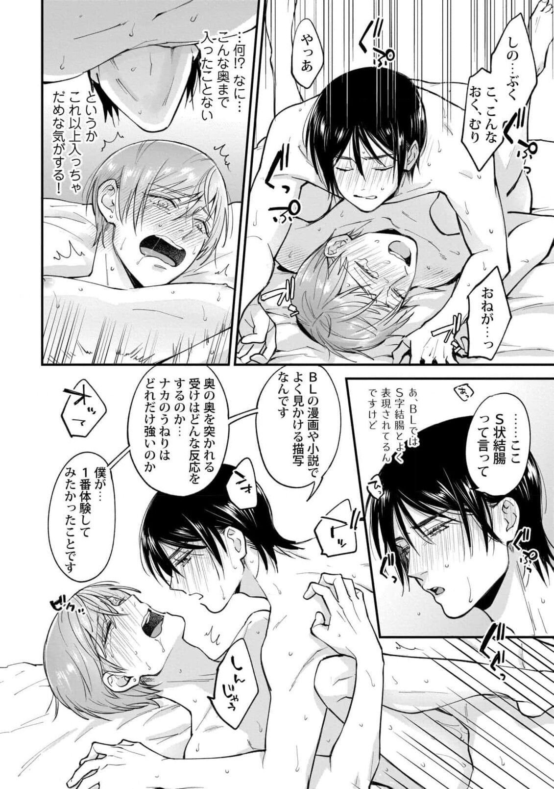 Fudanshi-kun wa Tameshitai - Page 166