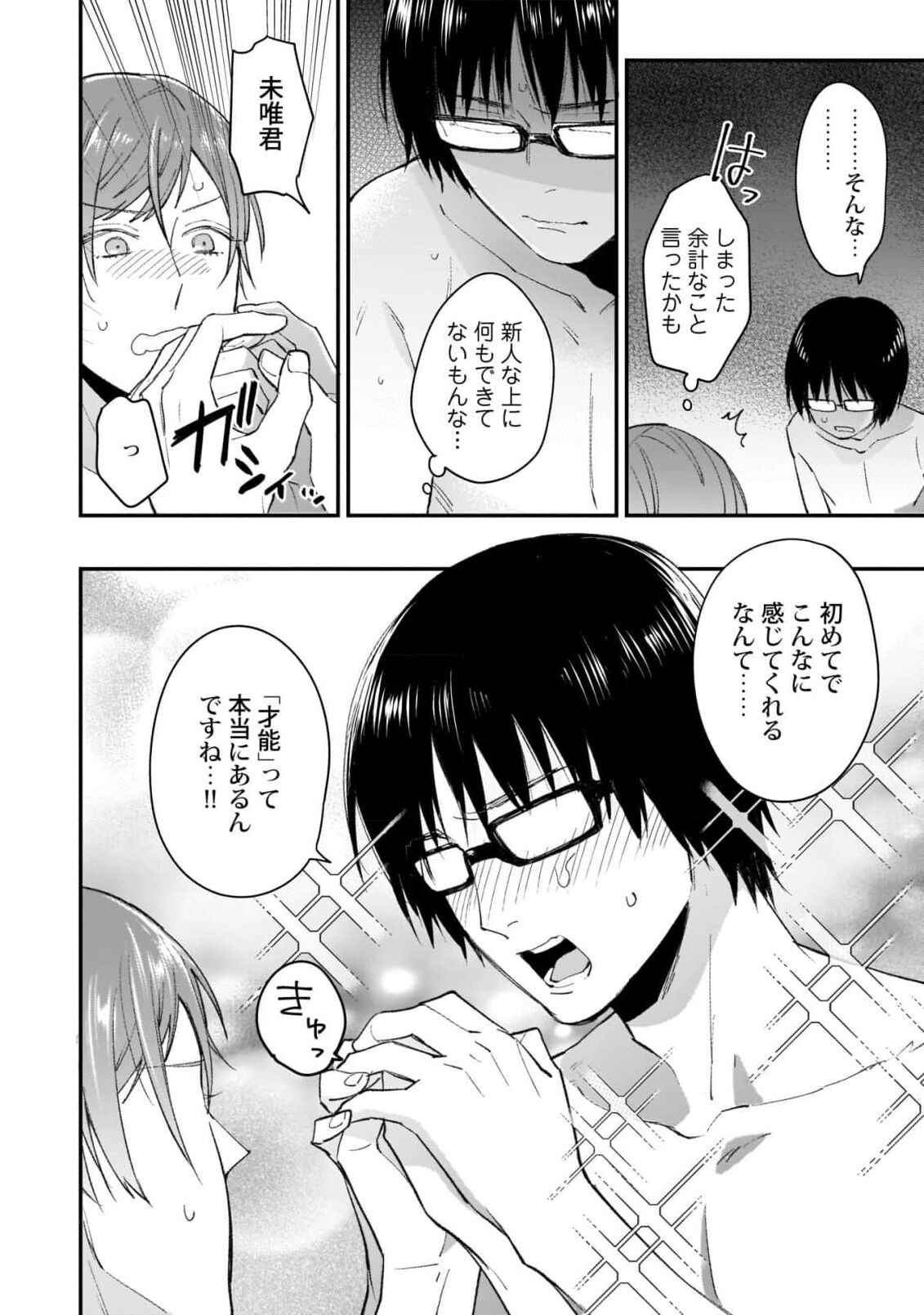 Fudanshi-kun wa Tameshitai - Page 24