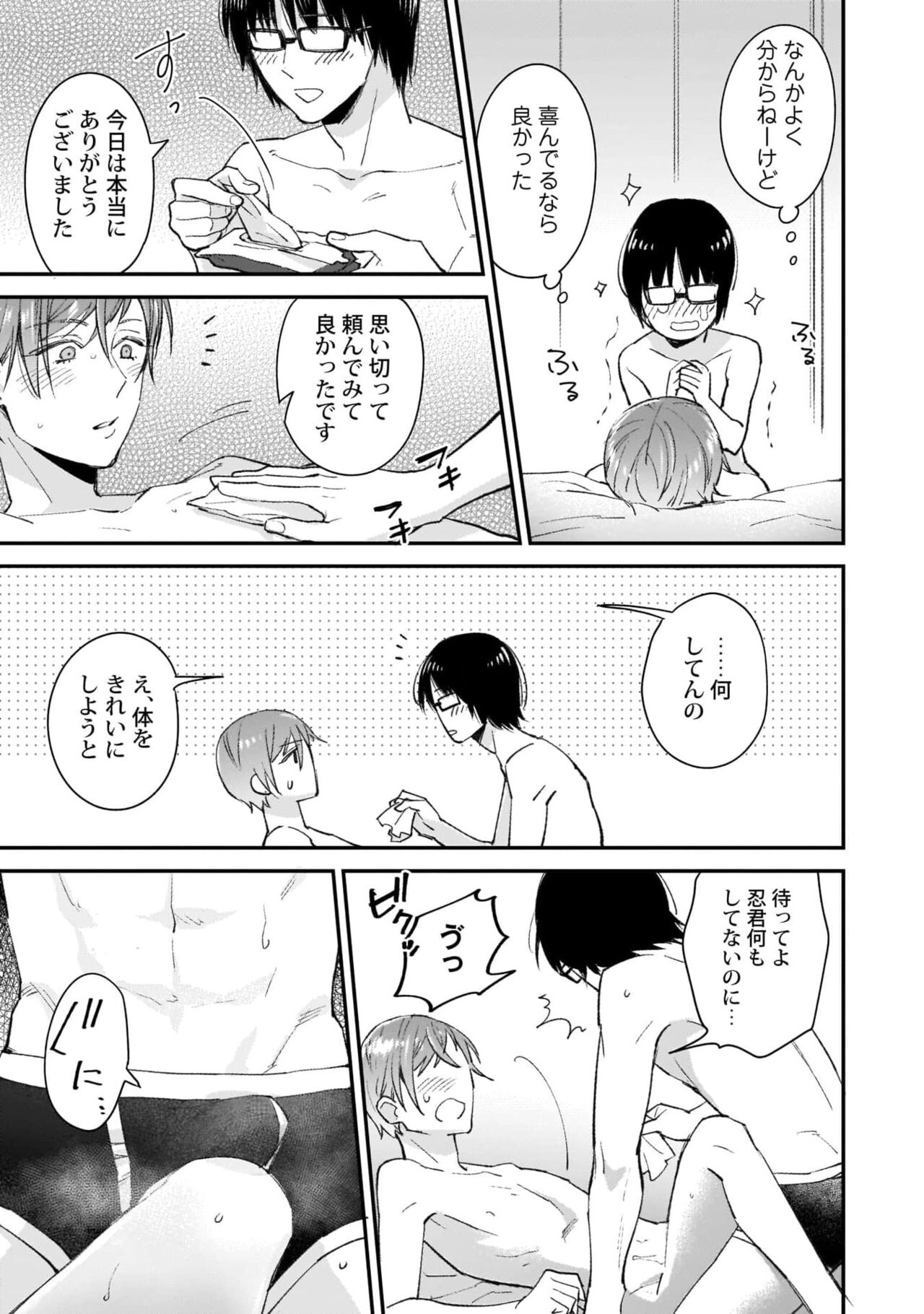 Fudanshi-kun wa Tameshitai - Page 25