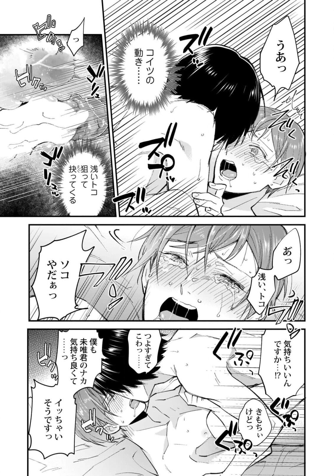 Fudanshi-kun wa Tameshitai - Page 31