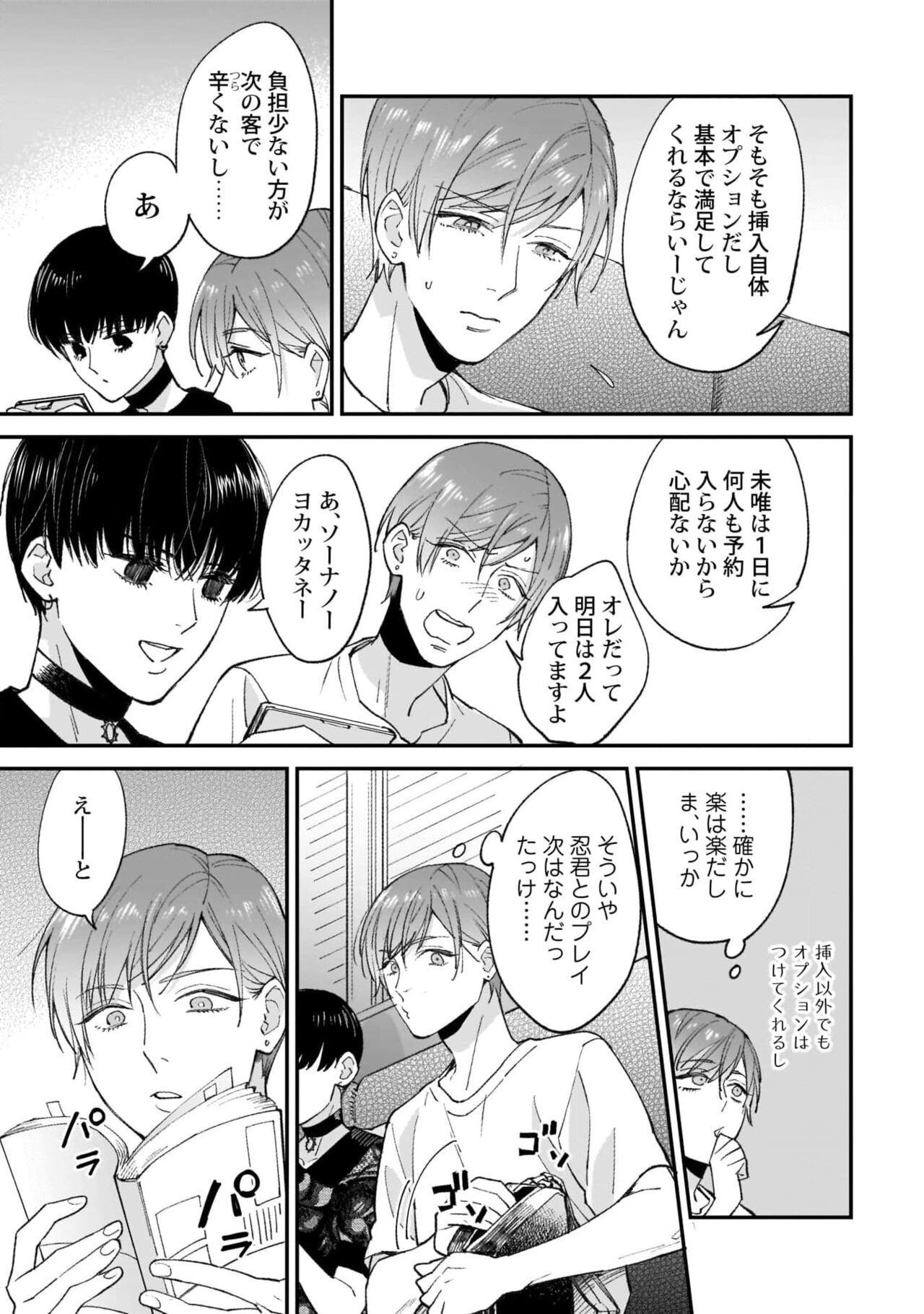 Fudanshi-kun wa Tameshitai - Page 41