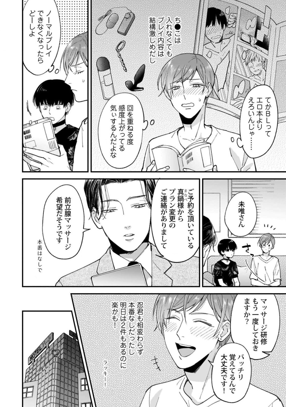 Fudanshi-kun wa Tameshitai - Page 42