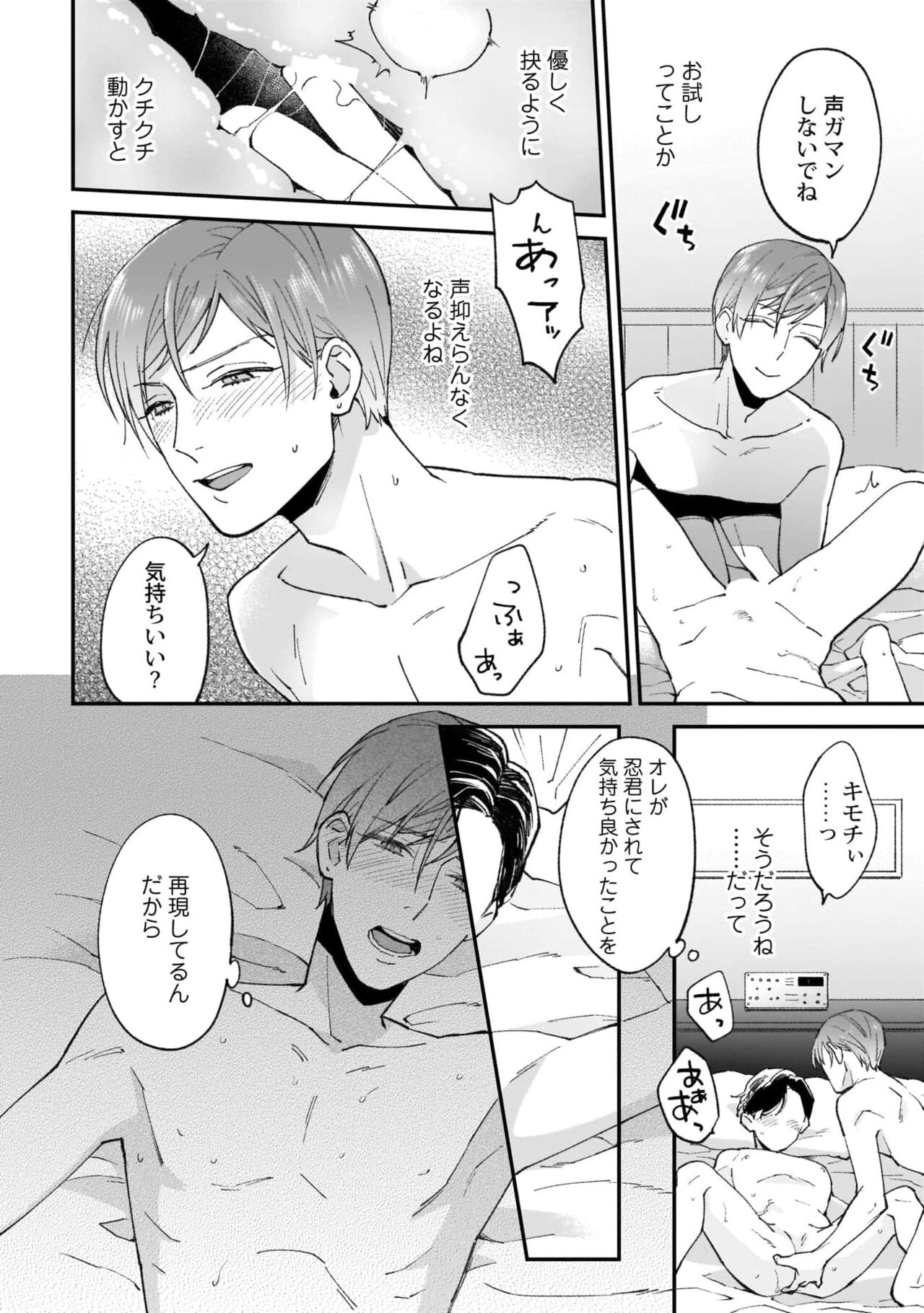 Fudanshi-kun wa Tameshitai - Page 44