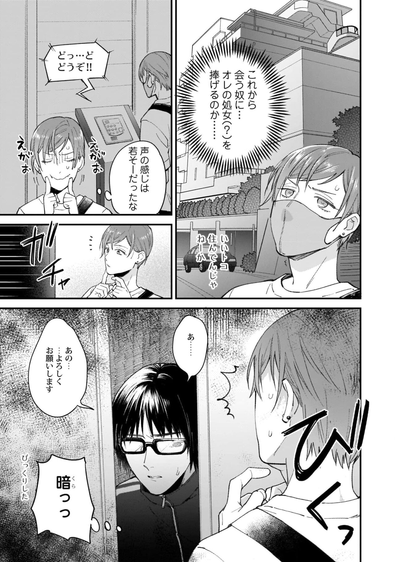 Fudanshi-kun wa Tameshitai - Page 9
