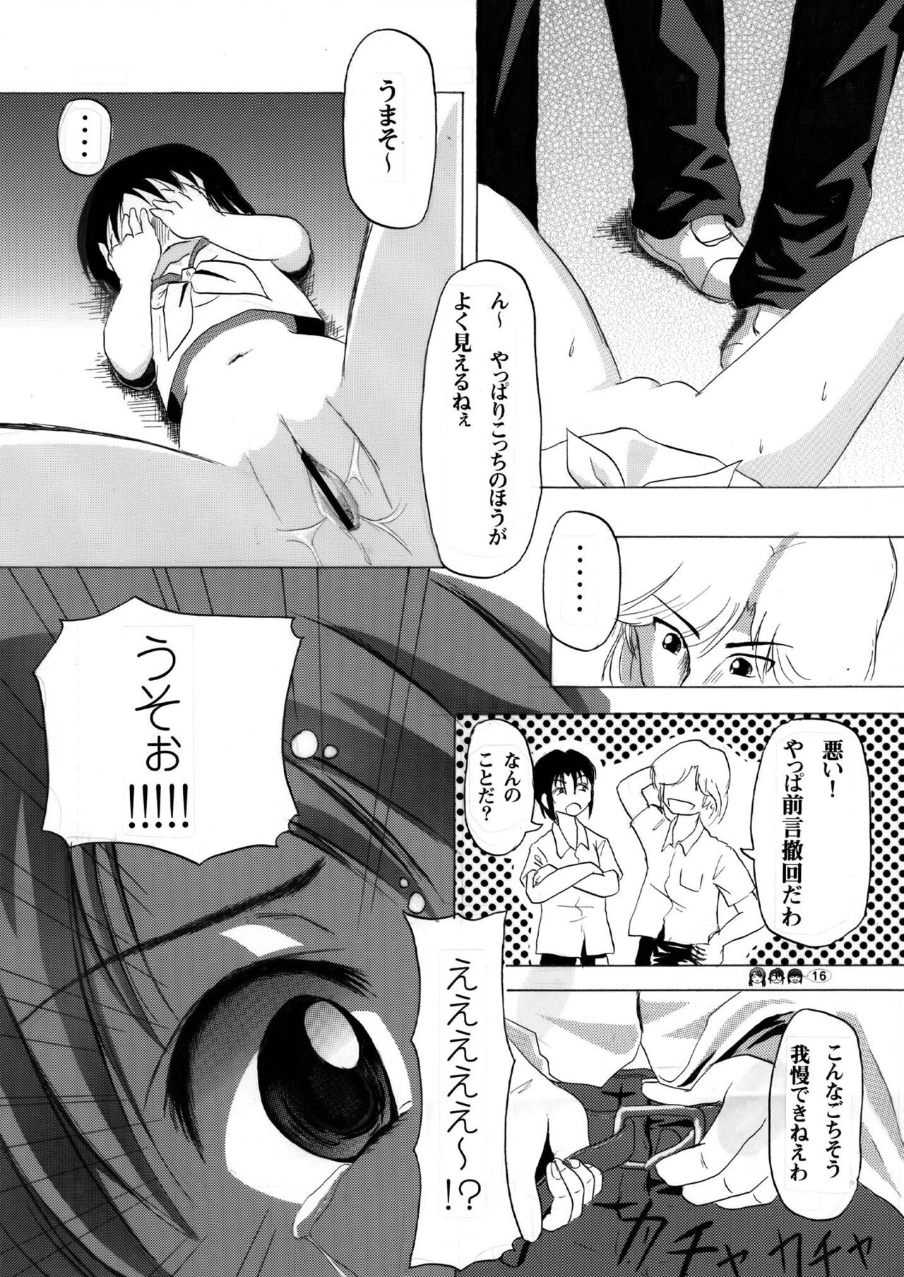 Sachina no Koukou Nikki 3 - Page 16