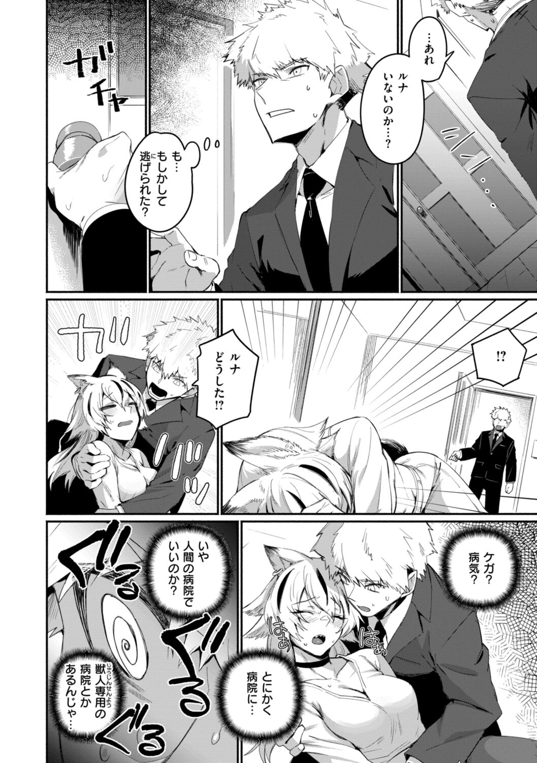 Dekkai Ai - Lovely Big Girls - Page 144