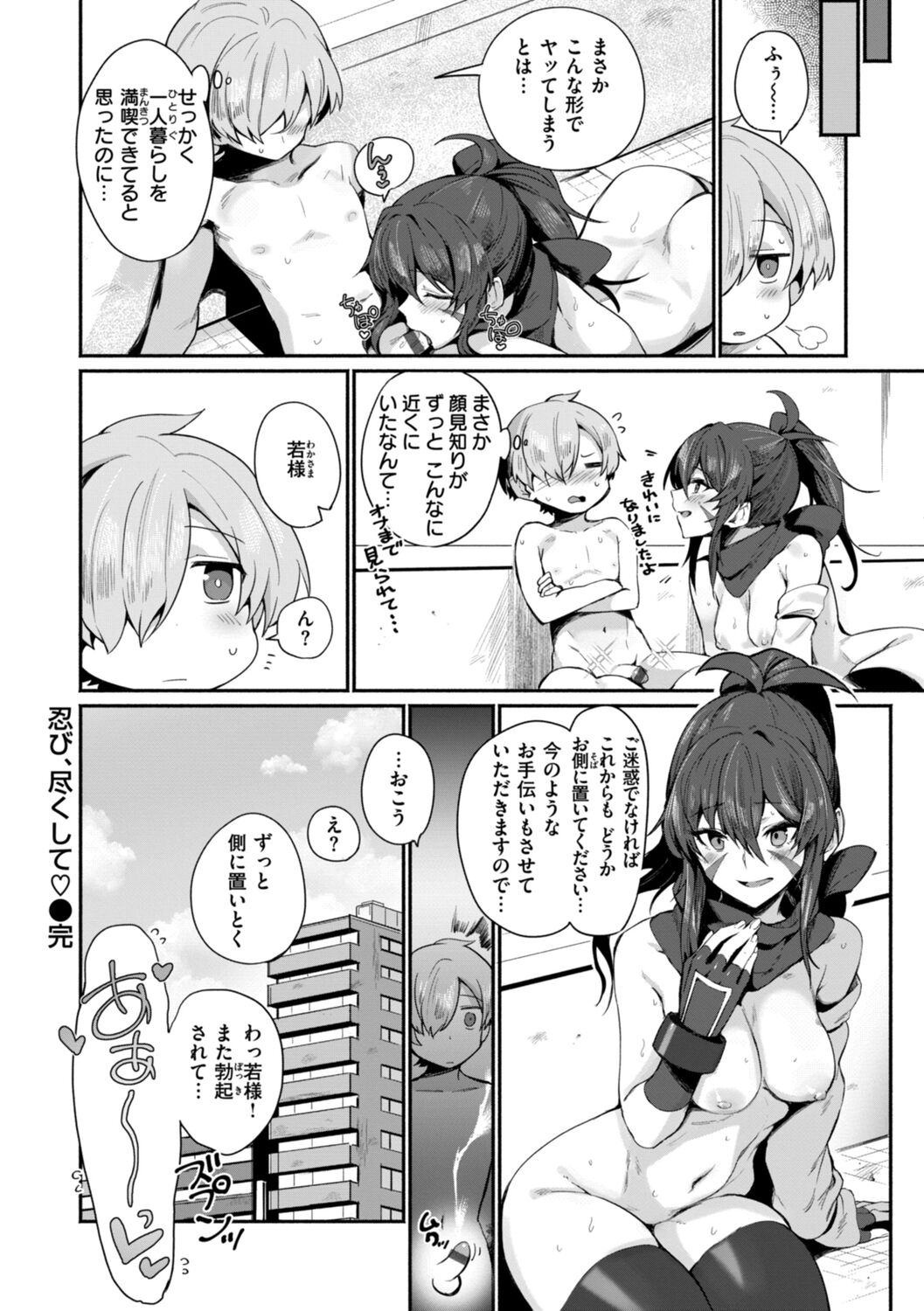 Dekkai Ai - Lovely Big Girls - Page 26