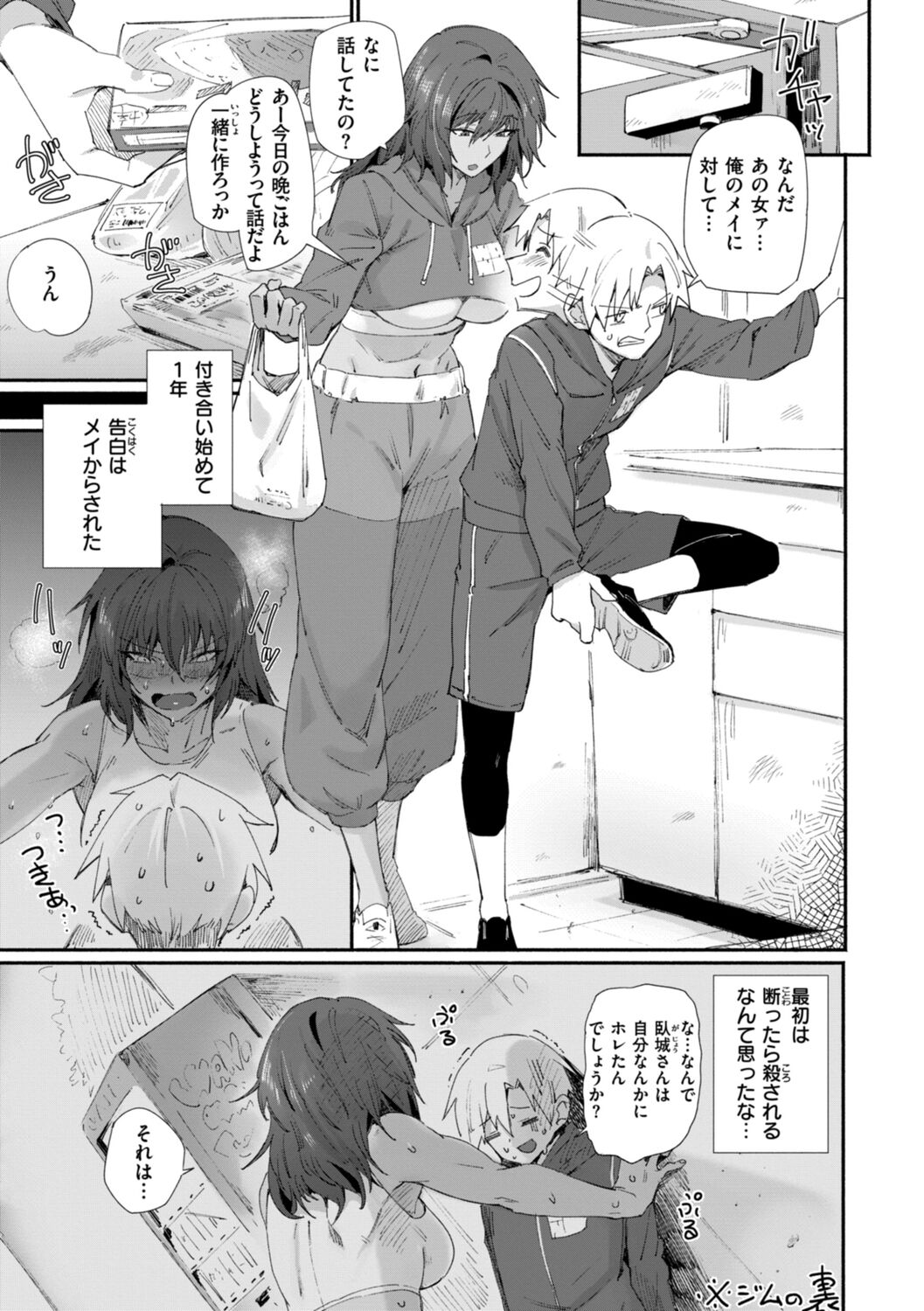 Dekkai Ai - Lovely Big Girls - Page 29