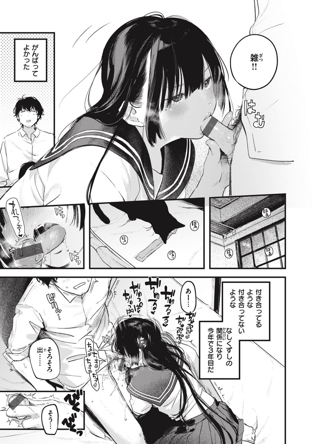 Koi no Mukidashi - Page 11