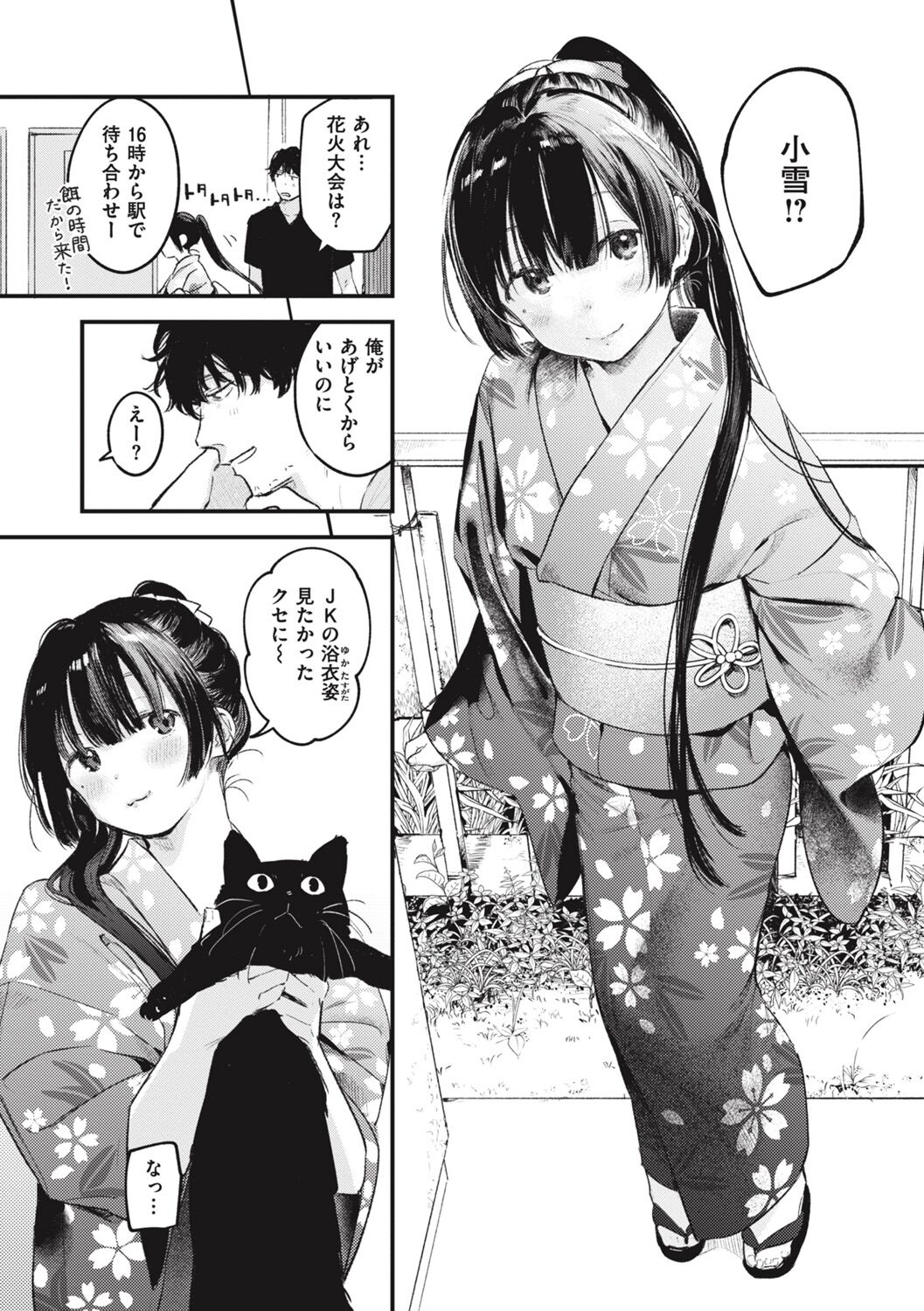Koi no Mukidashi - Page 15