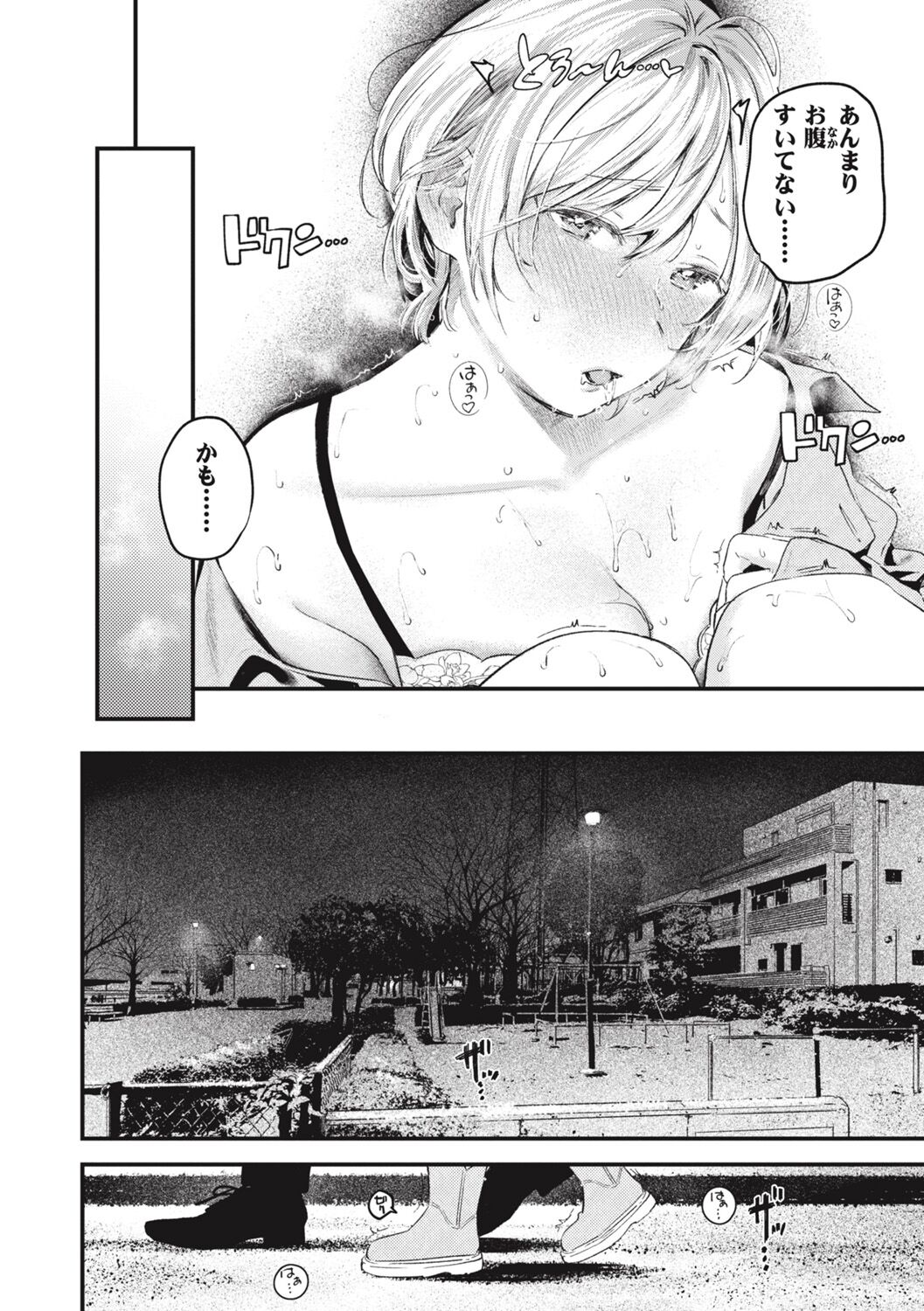 Koi no Mukidashi - Page 172