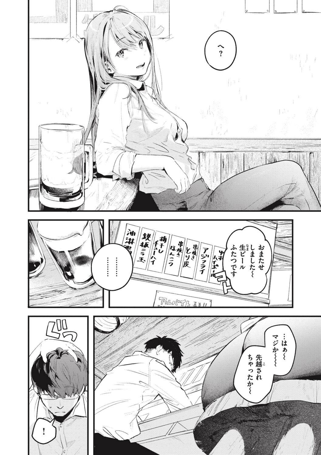 Koi no Mukidashi - Page 186