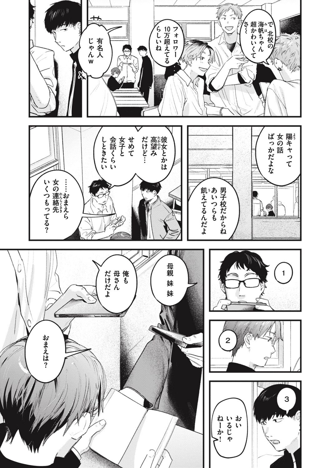 Koi no Mukidashi - Page 29