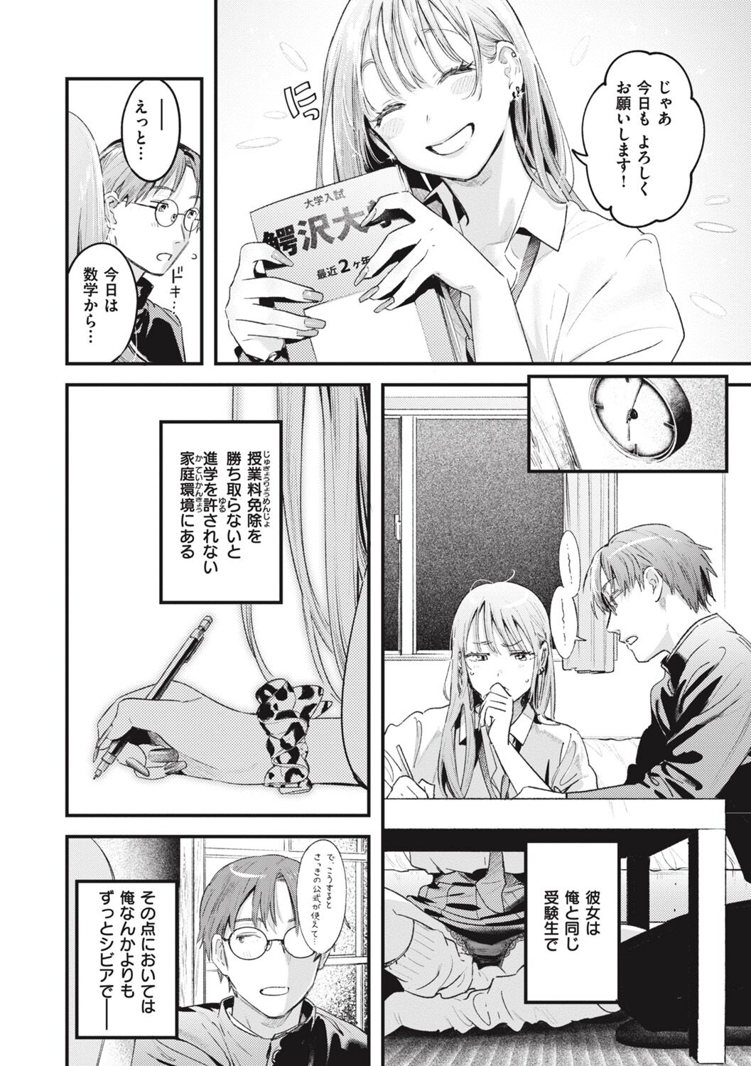 Koi no Mukidashi - Page 34