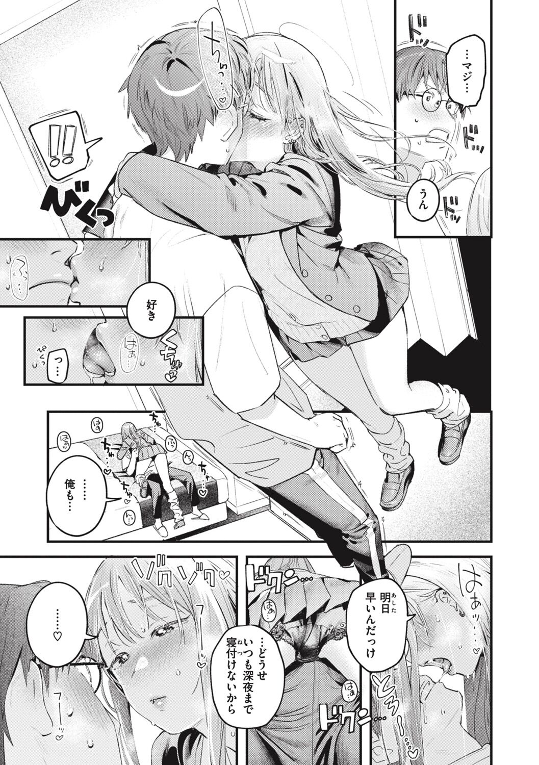 Koi no Mukidashi - Page 43