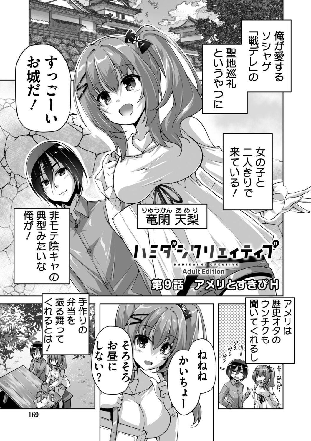 Hamidashi Creative Adult Edition - Page 169
