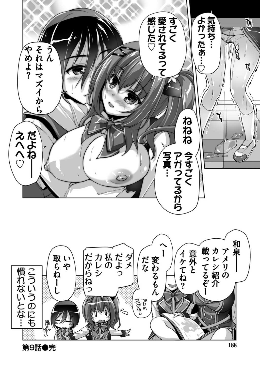 Hamidashi Creative Adult Edition - Page 188