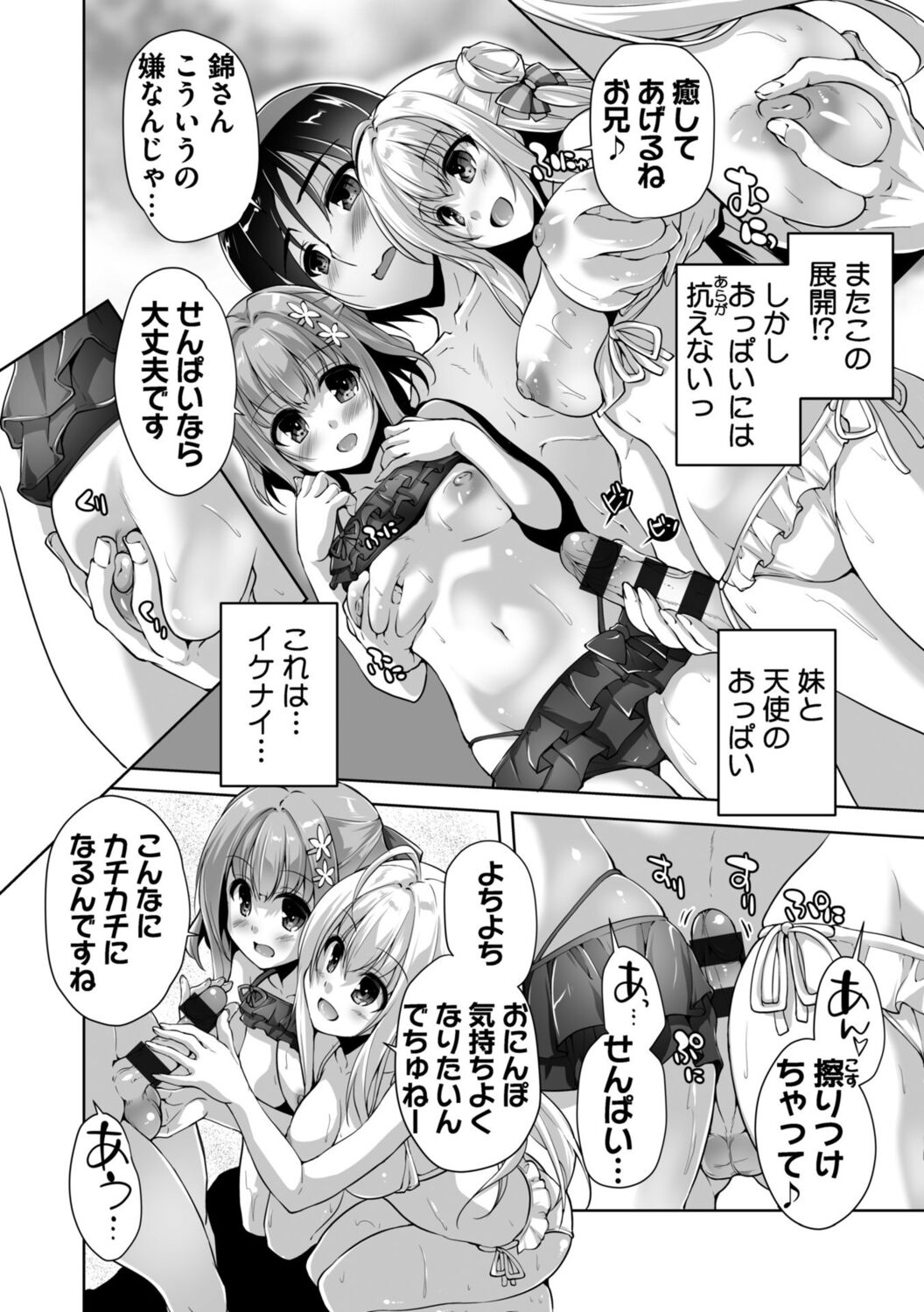 Hamidashi Creative Adult Edition - Page 198