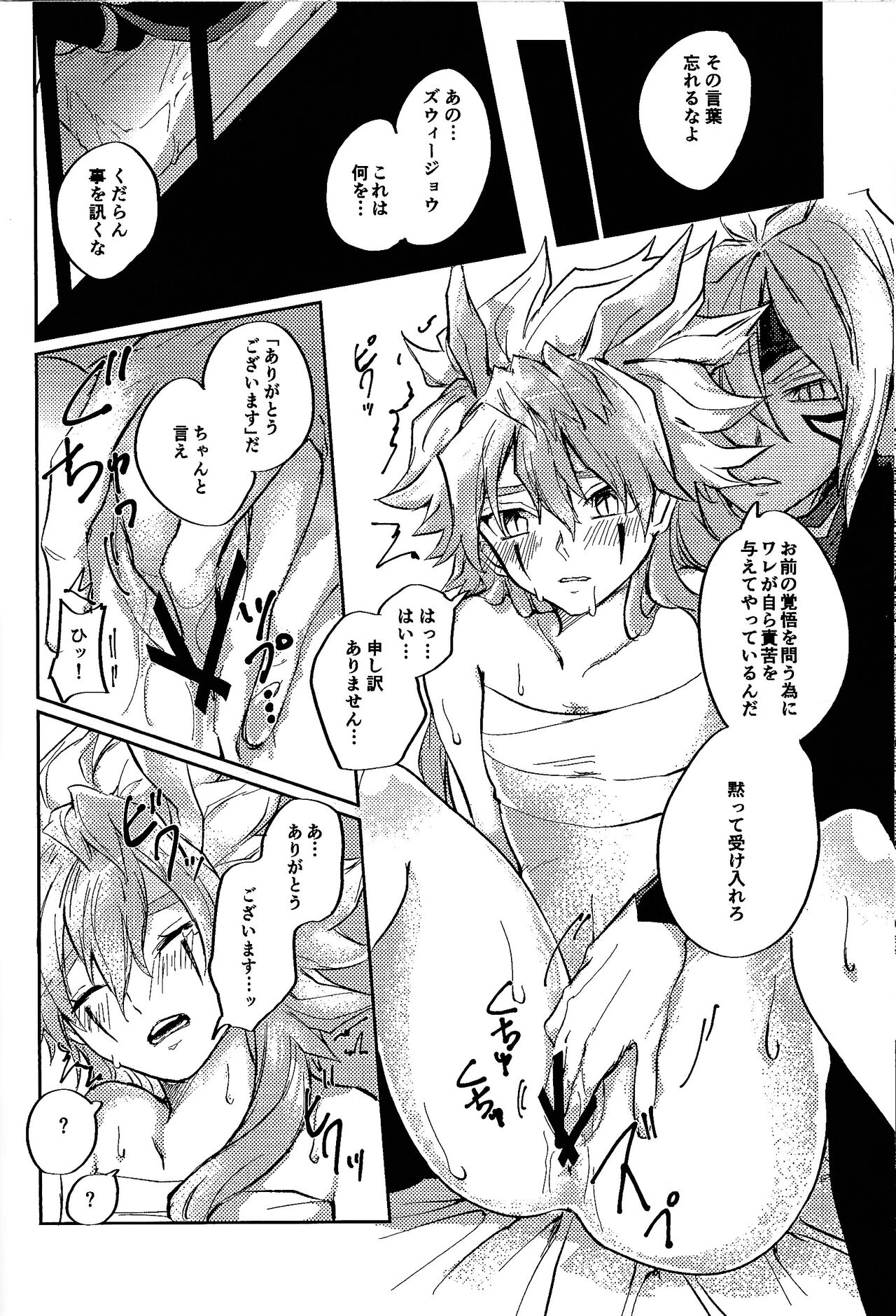 Reimei ni sasagu - Page 28