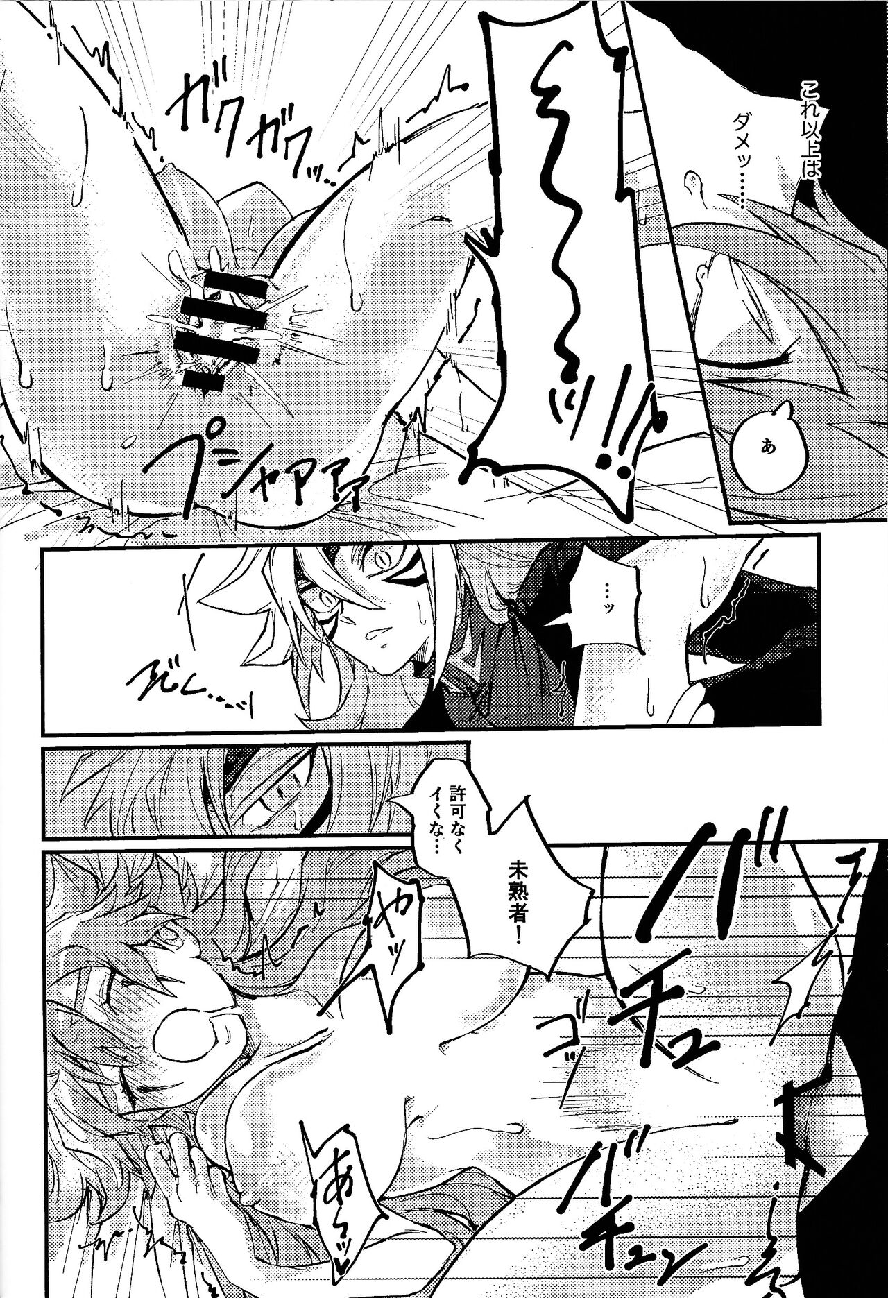 Reimei ni sasagu - Page 36