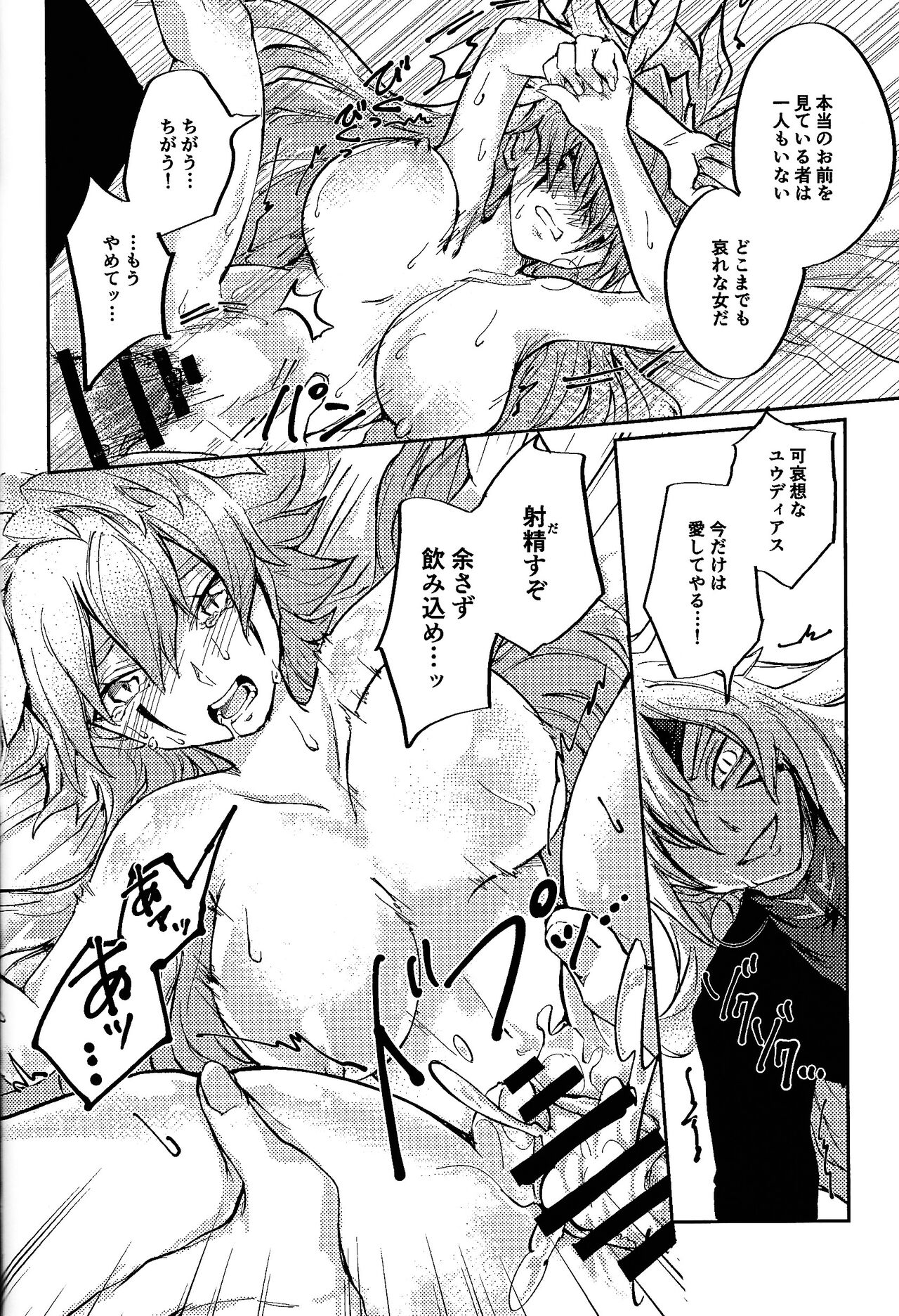Reimei ni sasagu - Page 38