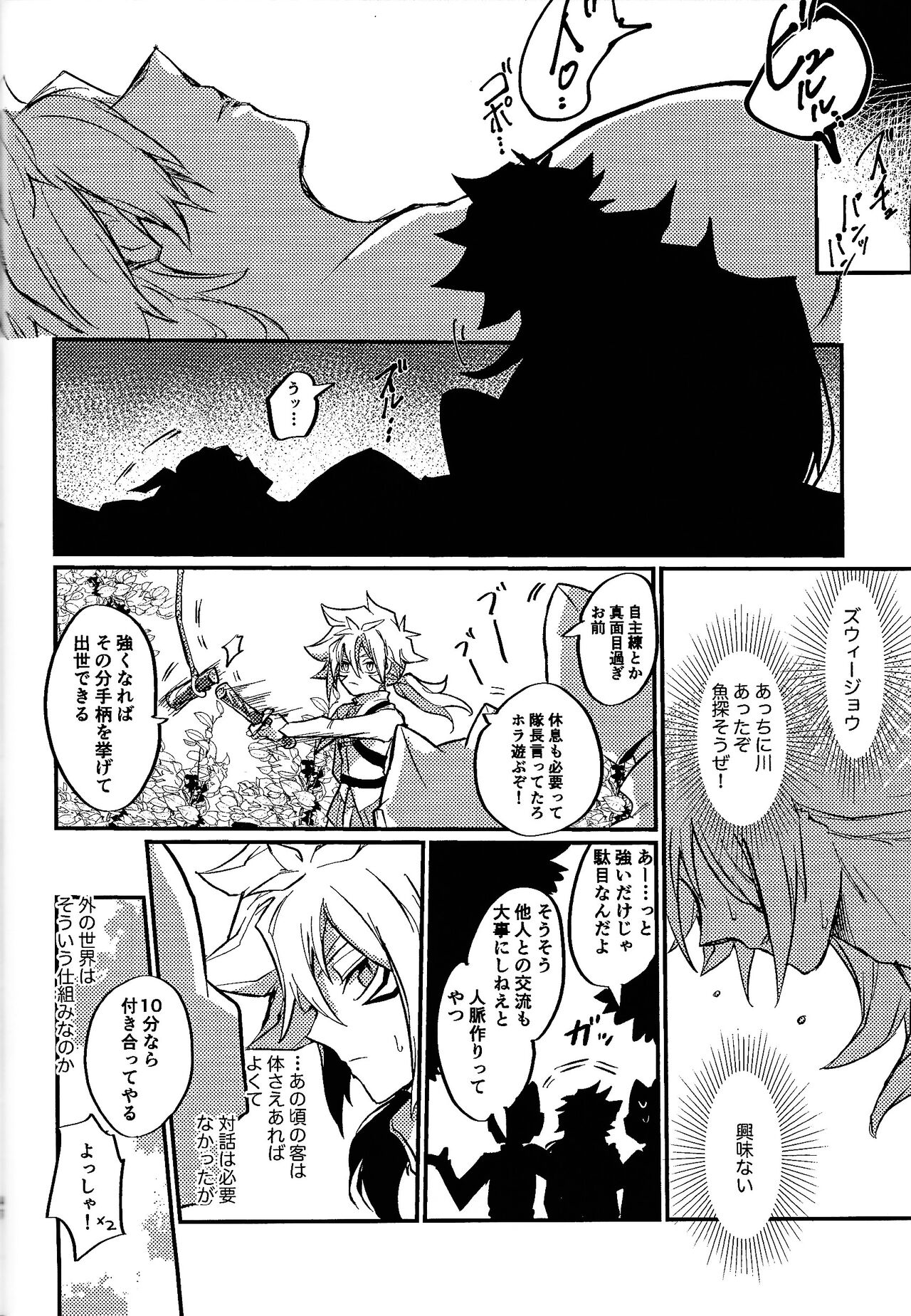 Reimei ni sasagu - Page 44