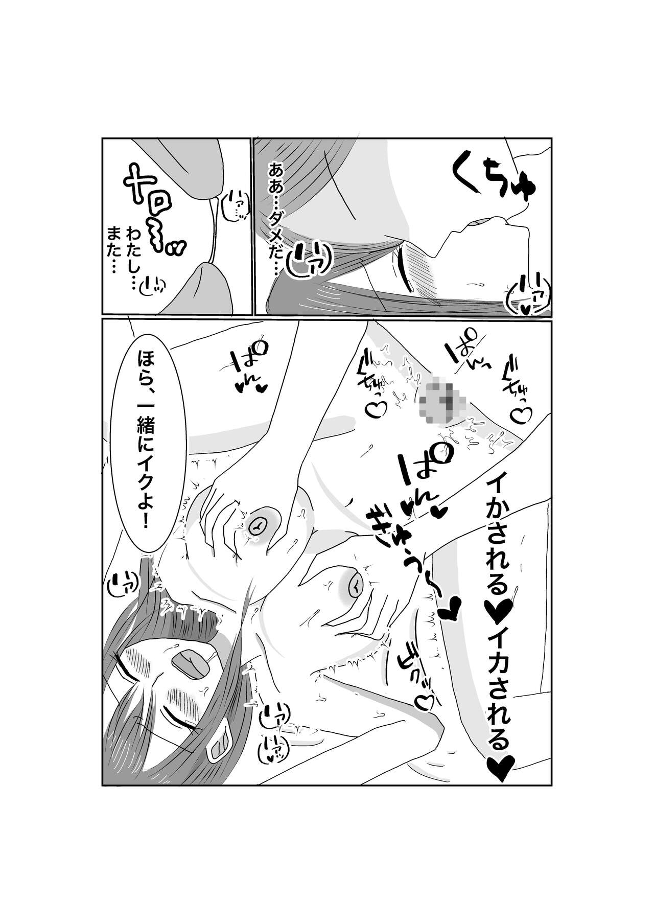 Netorase...Ochite...Ochite...Soshite... - Page 31