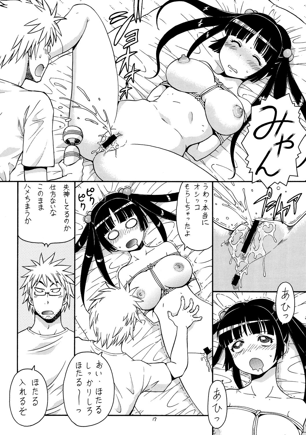 Ita Yome Monogatari 2 - Page 18