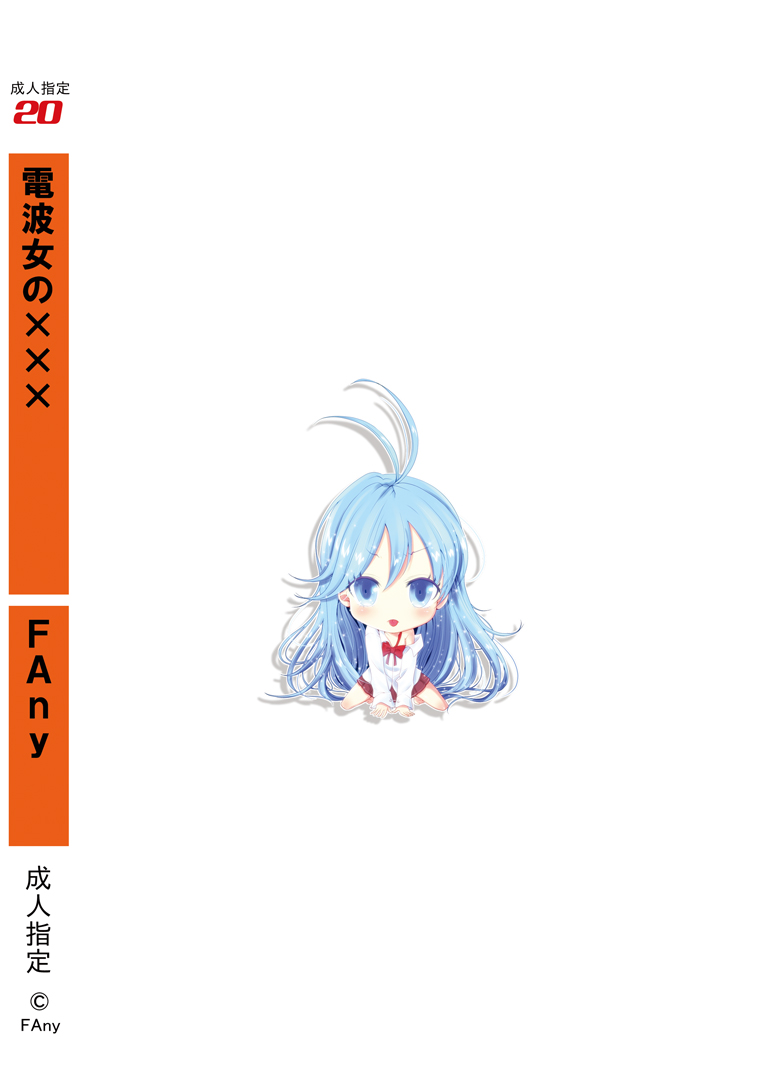 Denpa Onna no xxx - Page 10