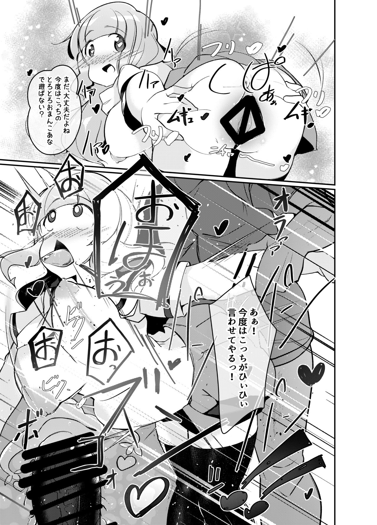 Saorin ni Kareshi ga Dekimashita - Page 10
