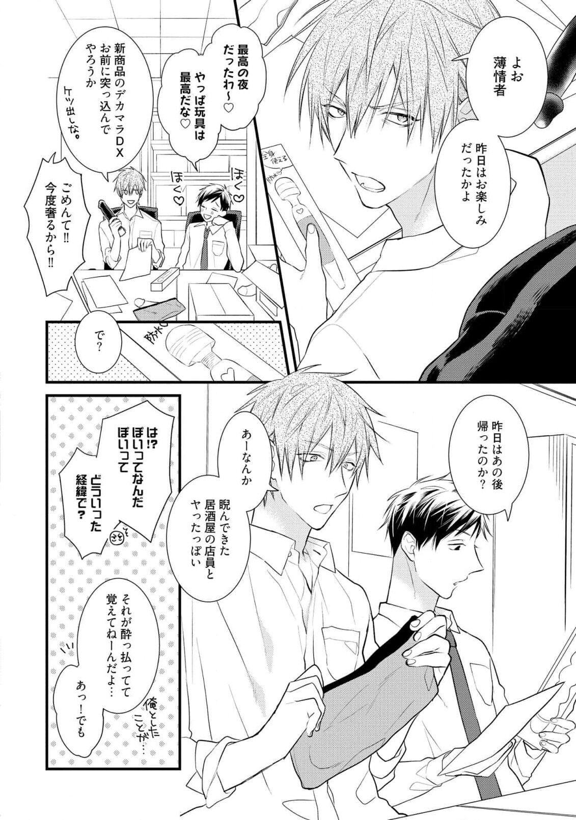 Ecchi wa shuu 7 Kibou Desu! - Page 16